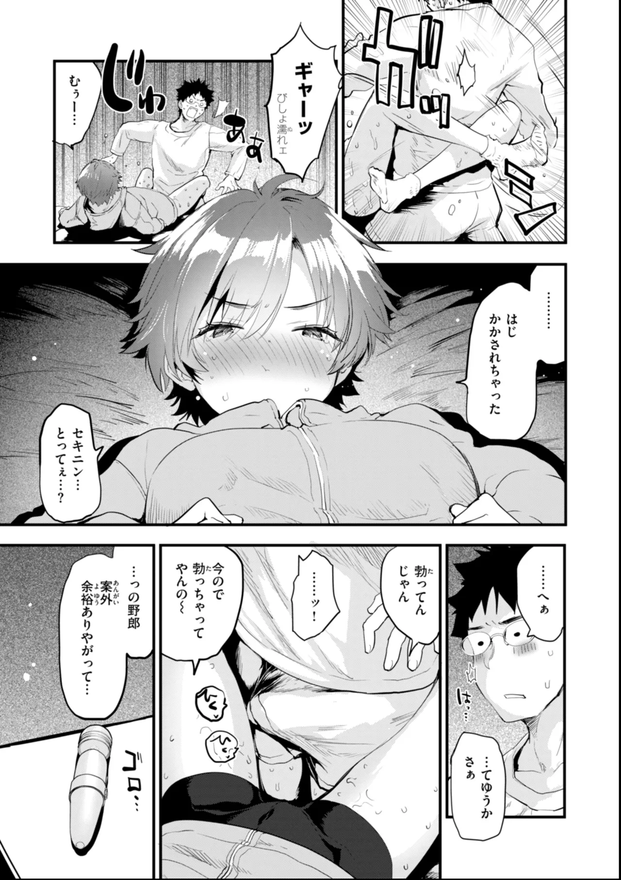 おしえて、いけないこと Page.117