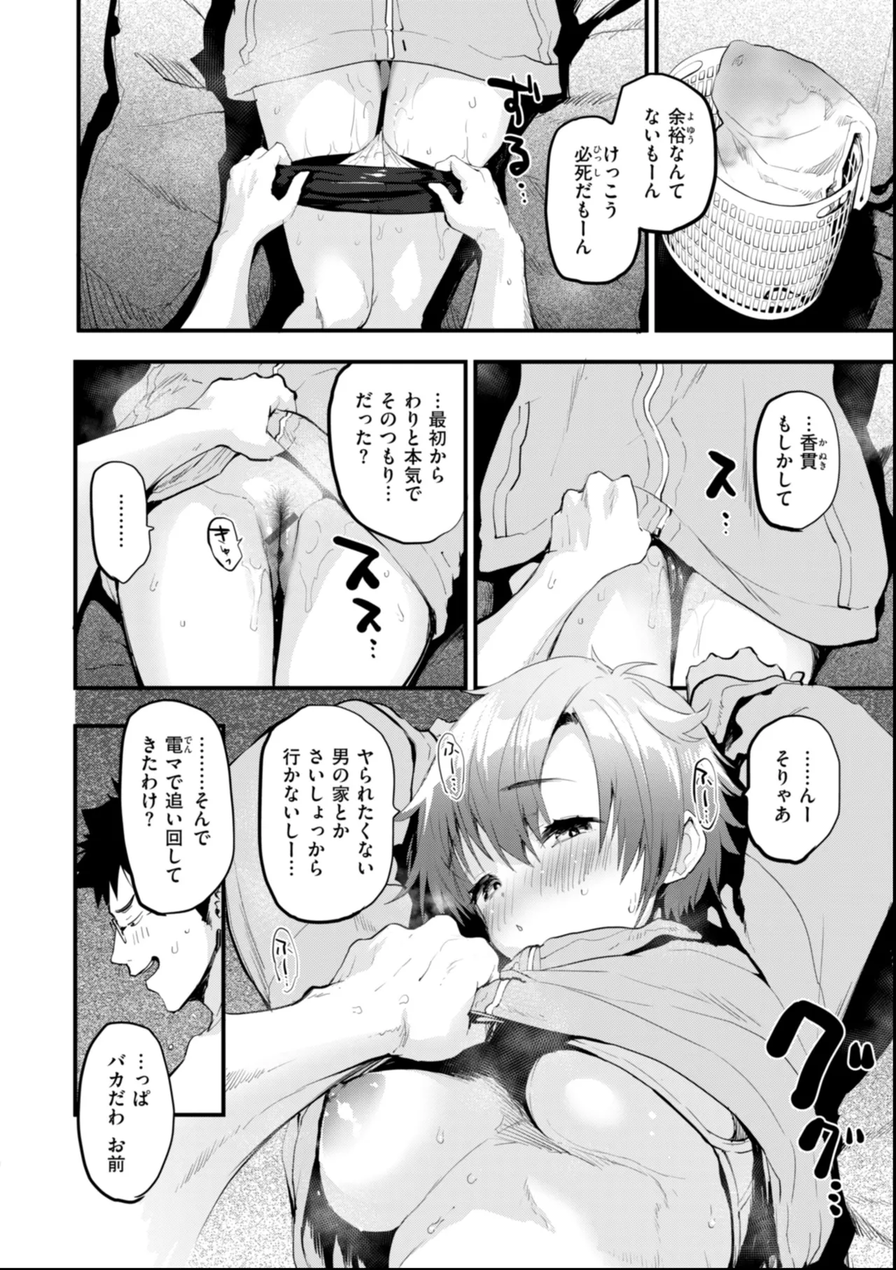 おしえて、いけないこと Page.118