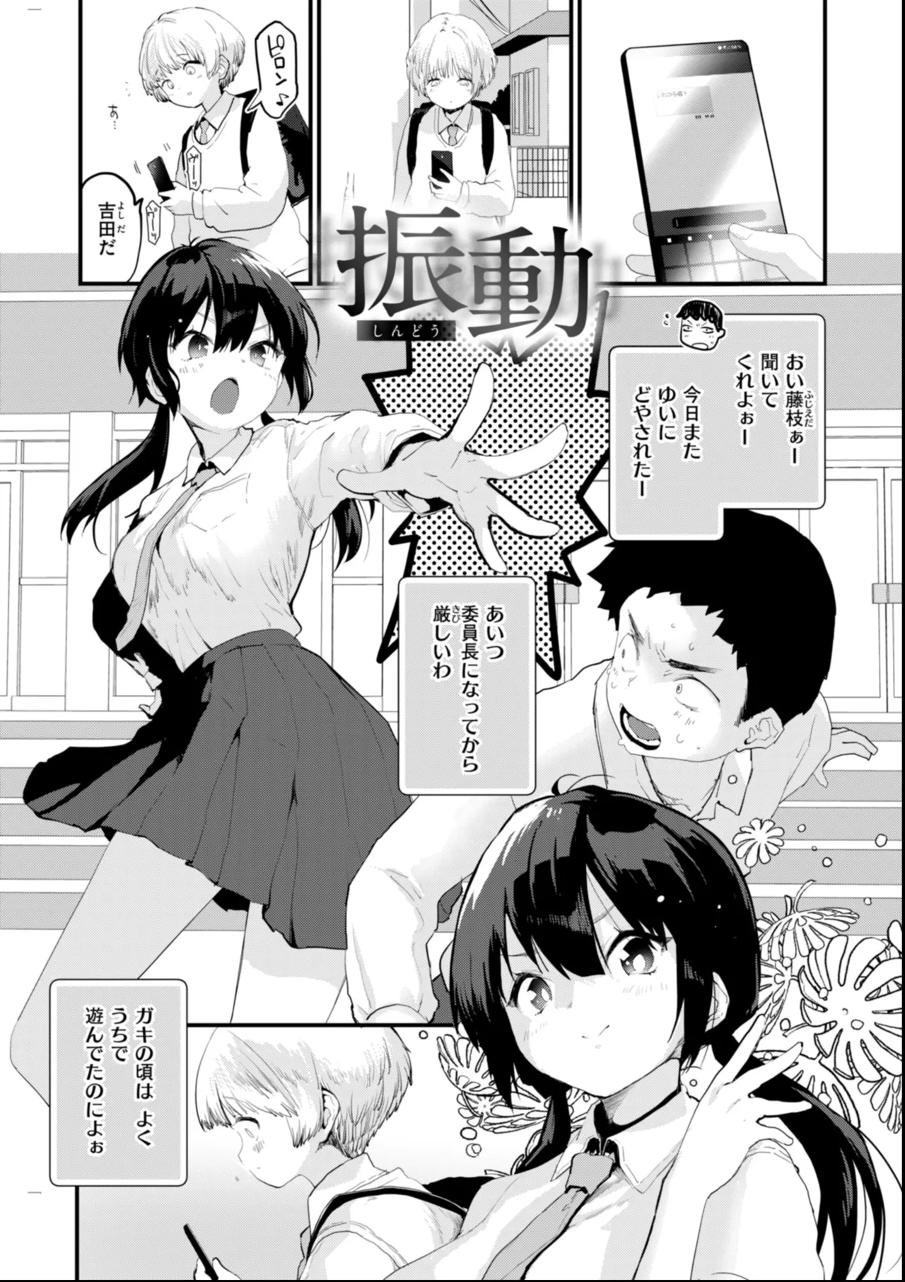 おしえて、いけないこと Page.127