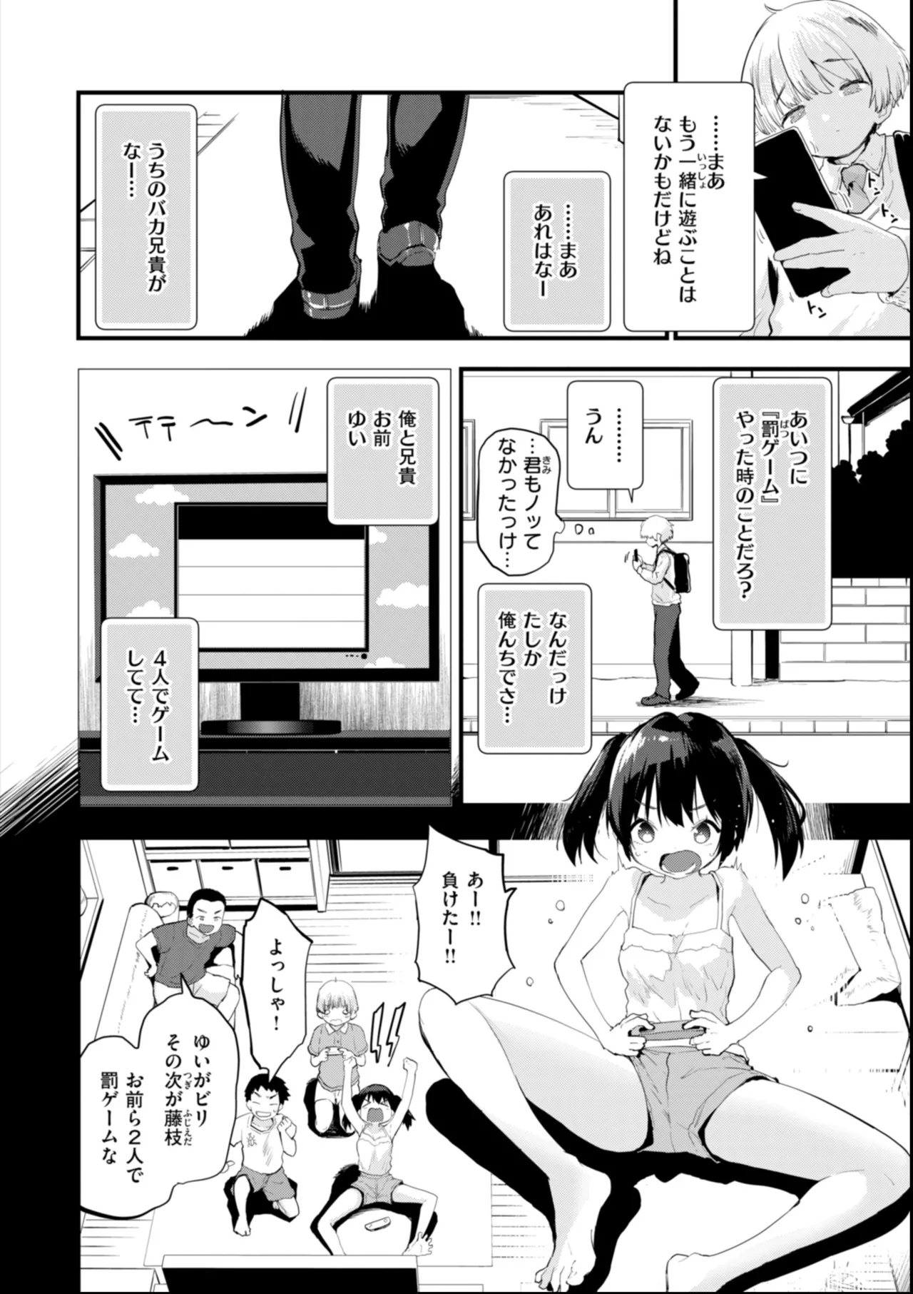 おしえて、いけないこと Page.128