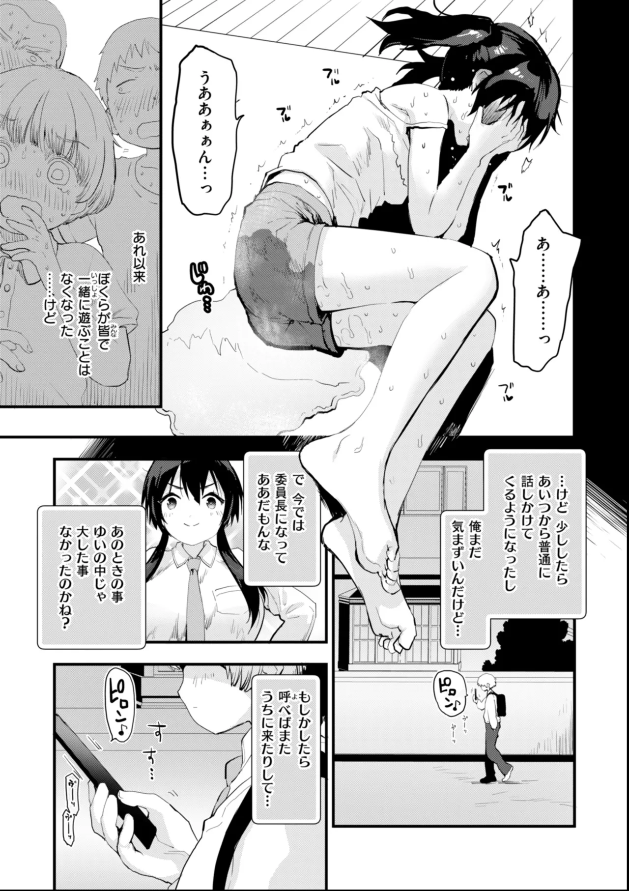 おしえて、いけないこと Page.133