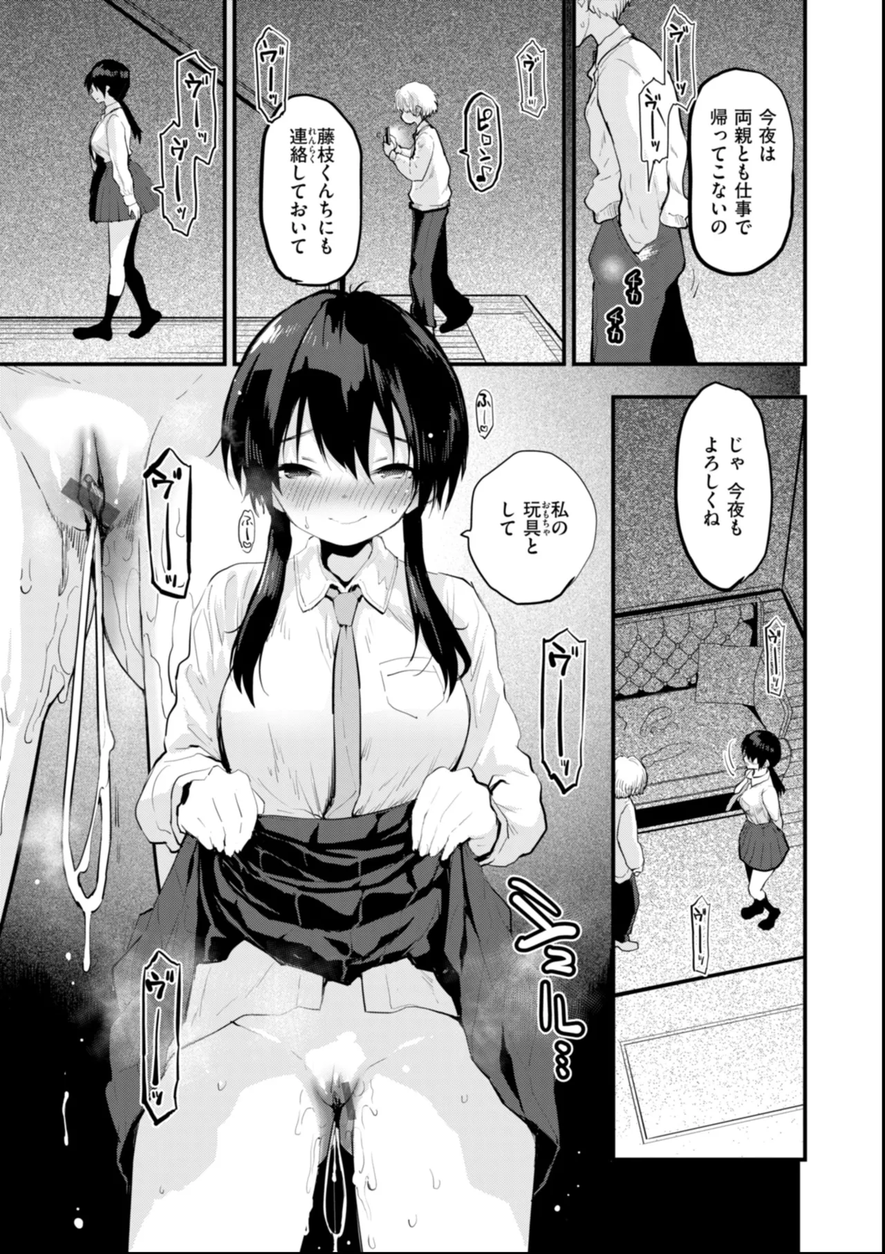 おしえて、いけないこと Page.135