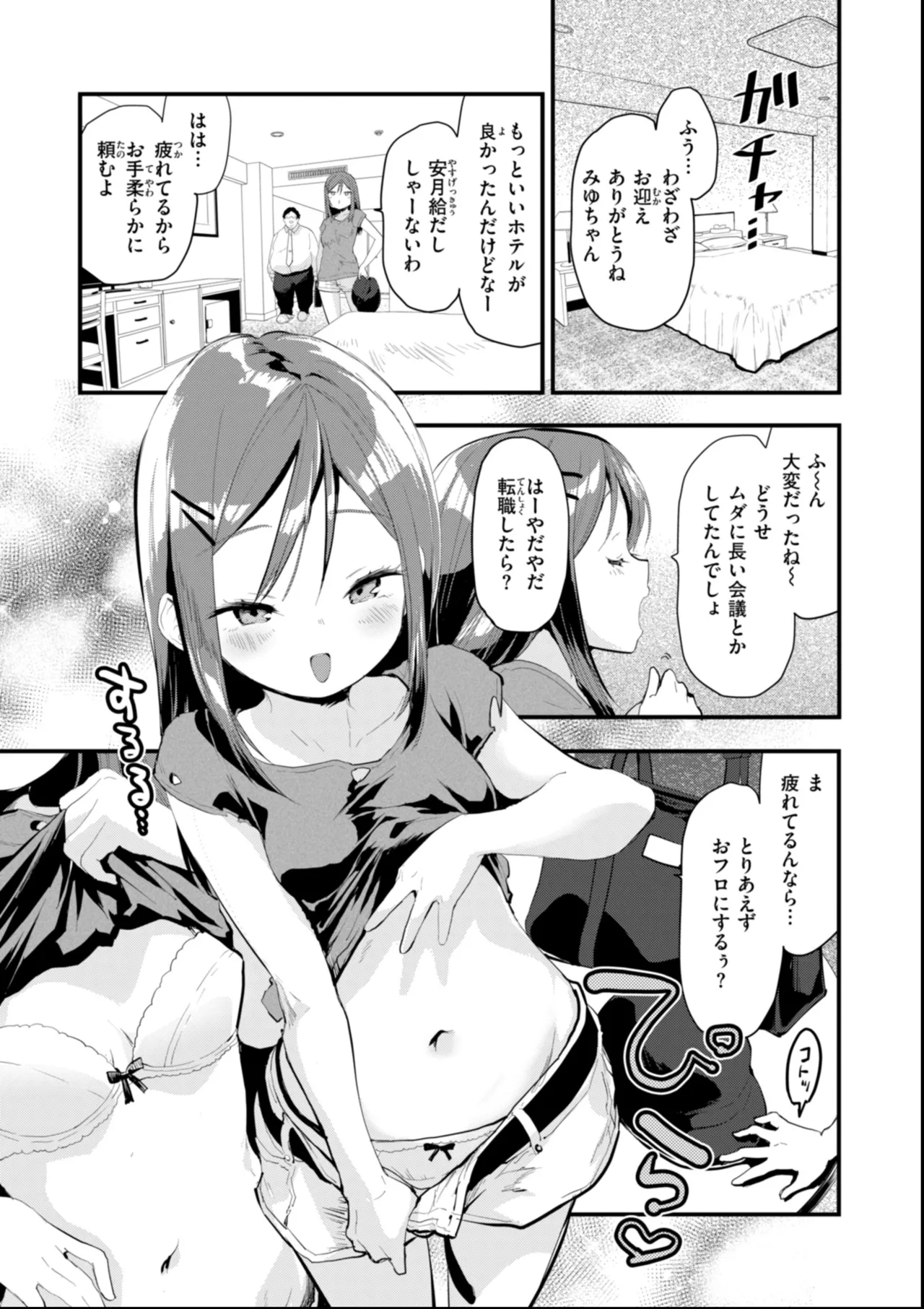 おしえて、いけないこと Page.145