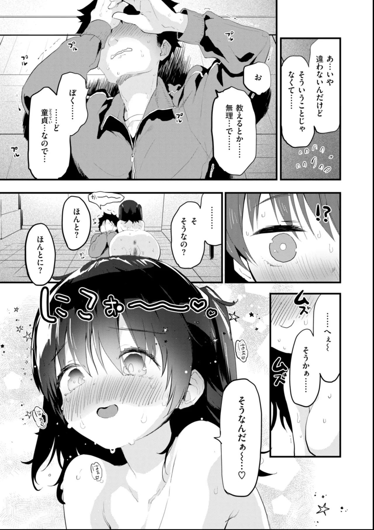 おしえて、いけないこと Page.15