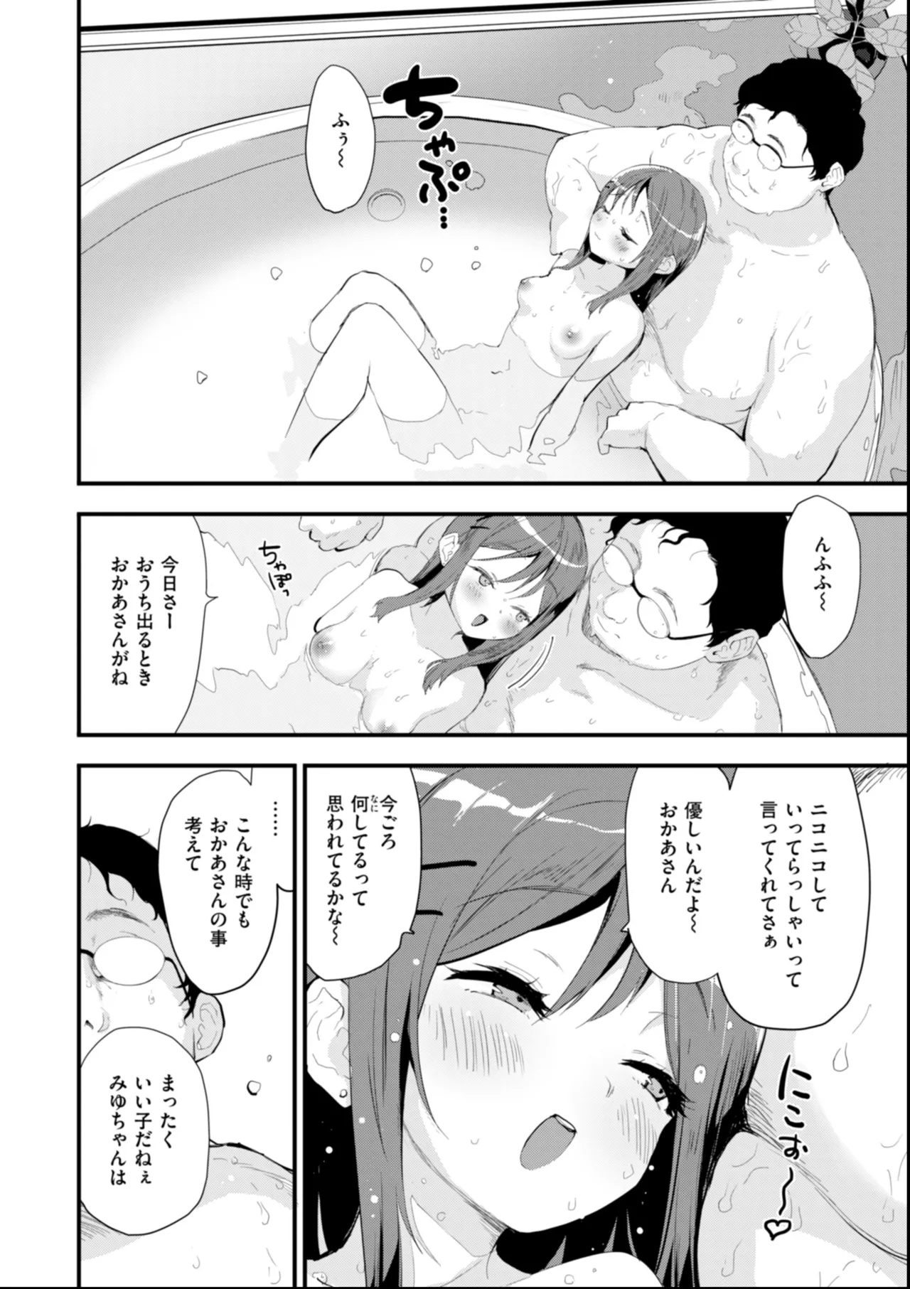 おしえて、いけないこと Page.152