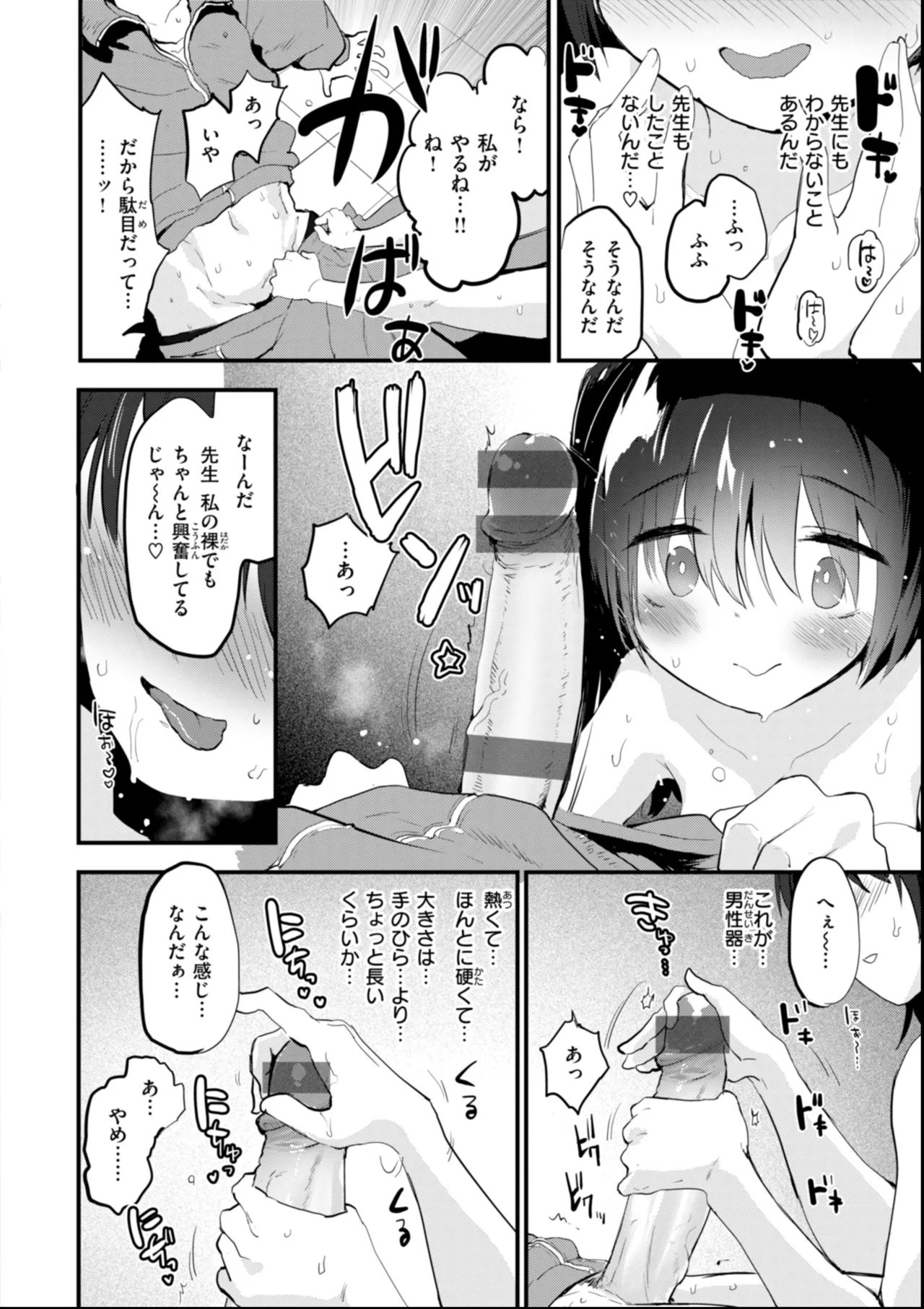 おしえて、いけないこと Page.16