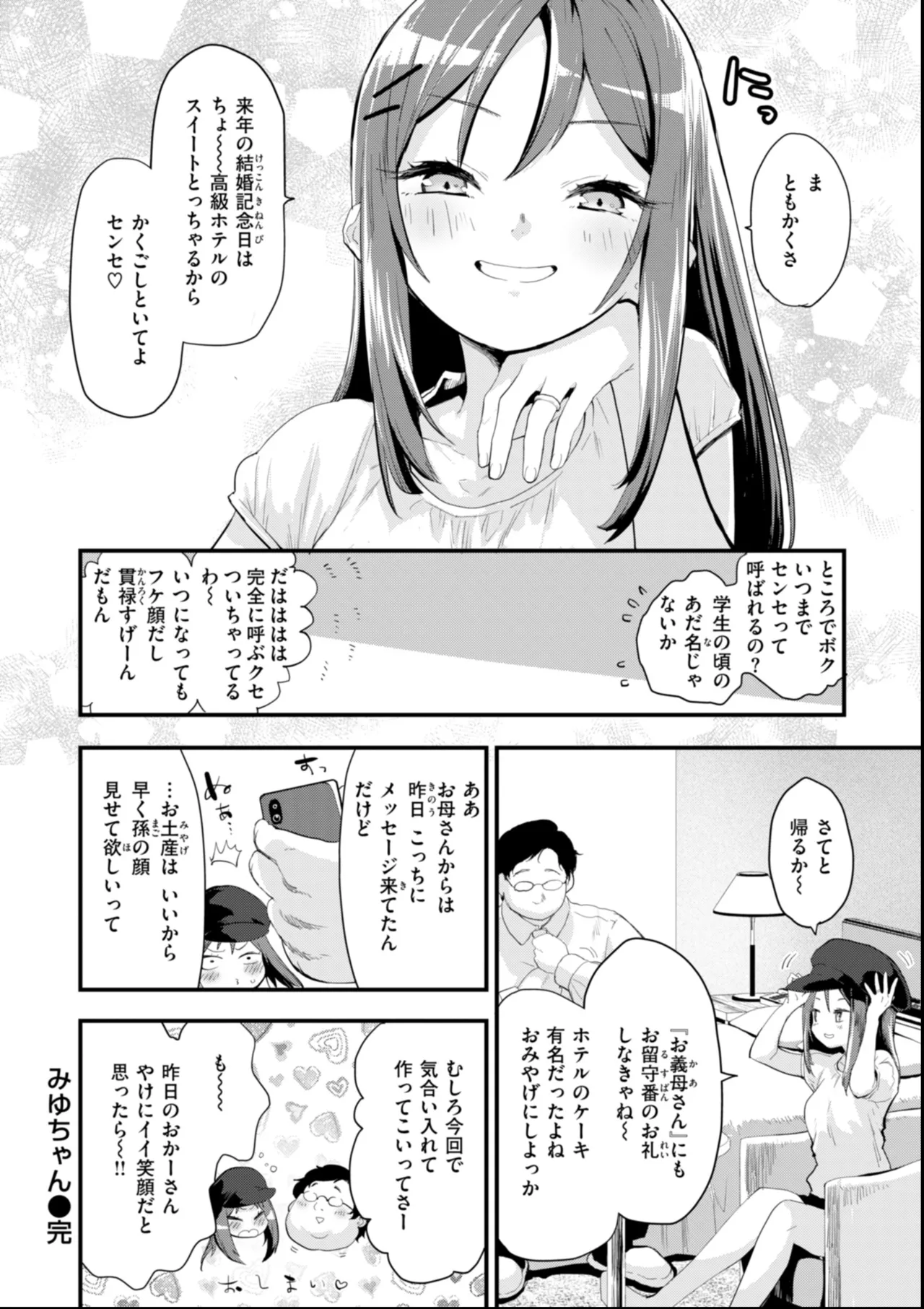 おしえて、いけないこと Page.162