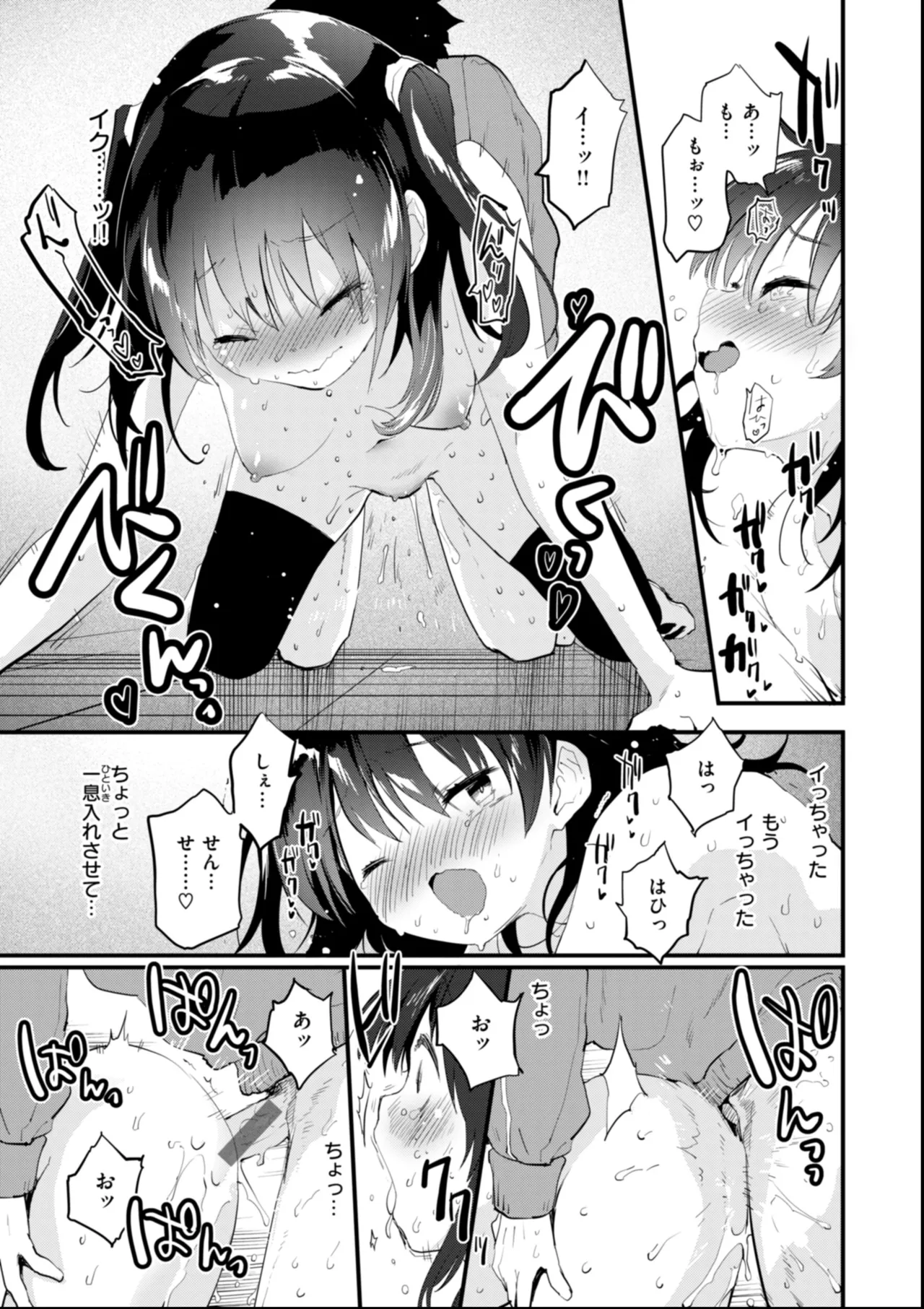 おしえて、いけないこと Page.23