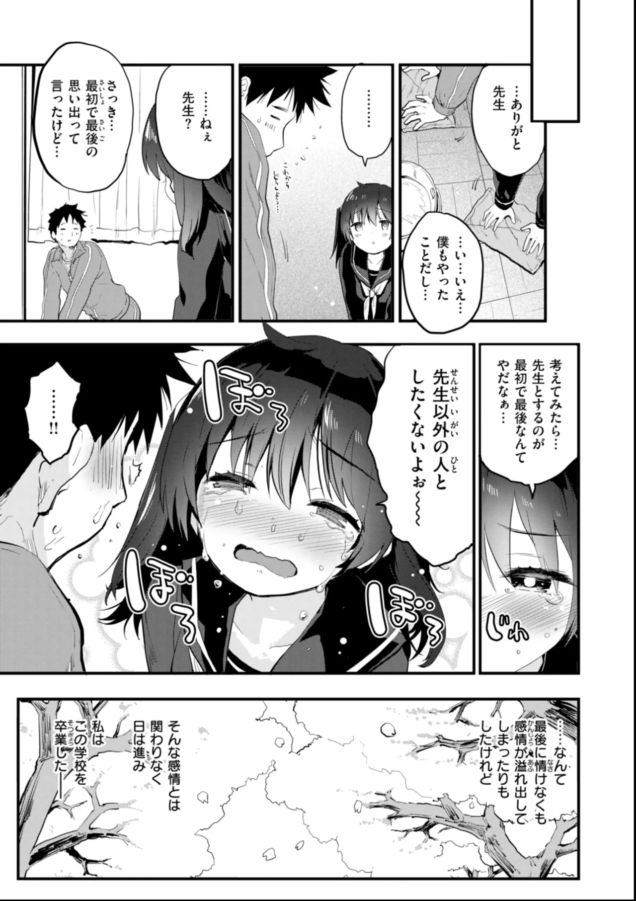 おしえて、いけないこと Page.27