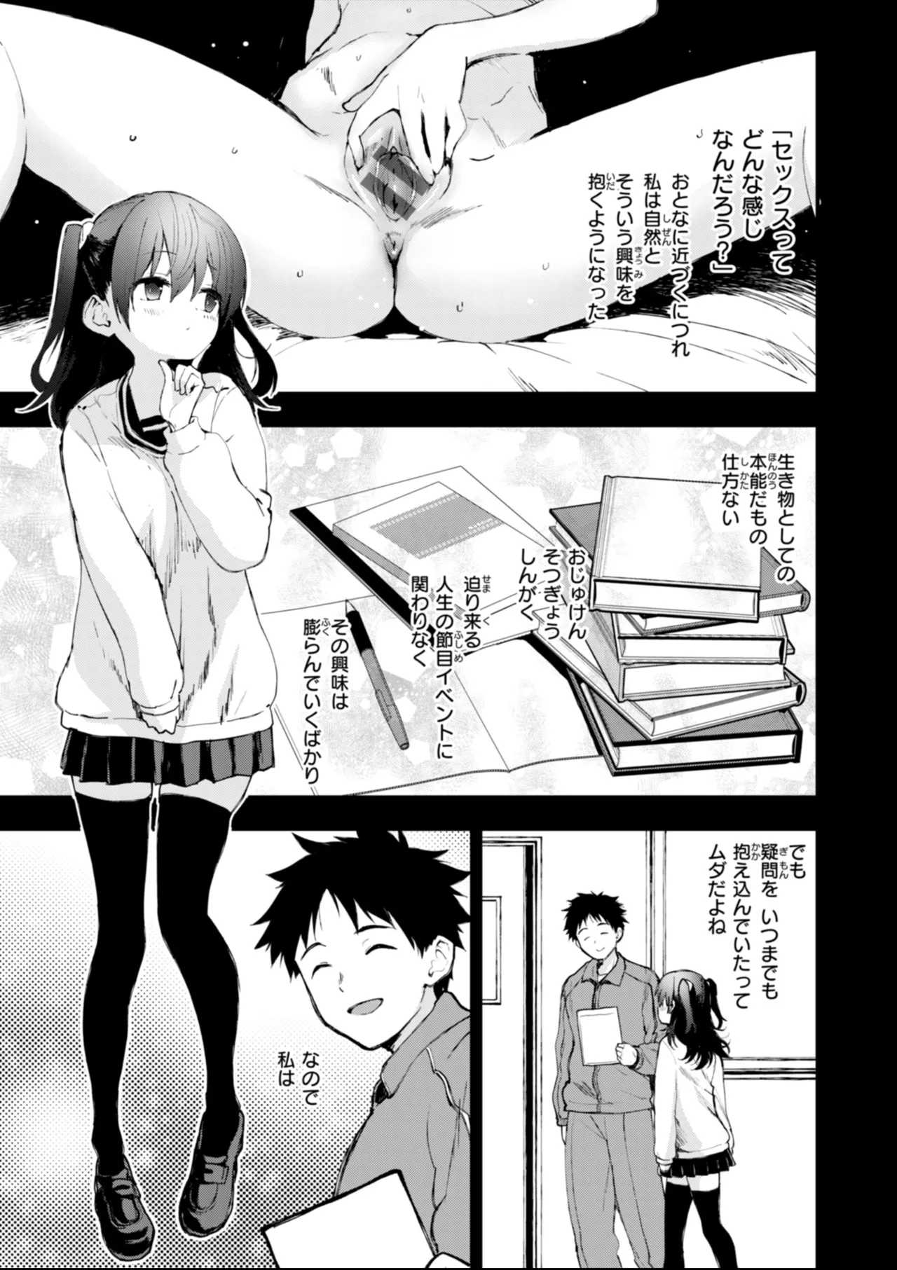 おしえて、いけないこと Page.29