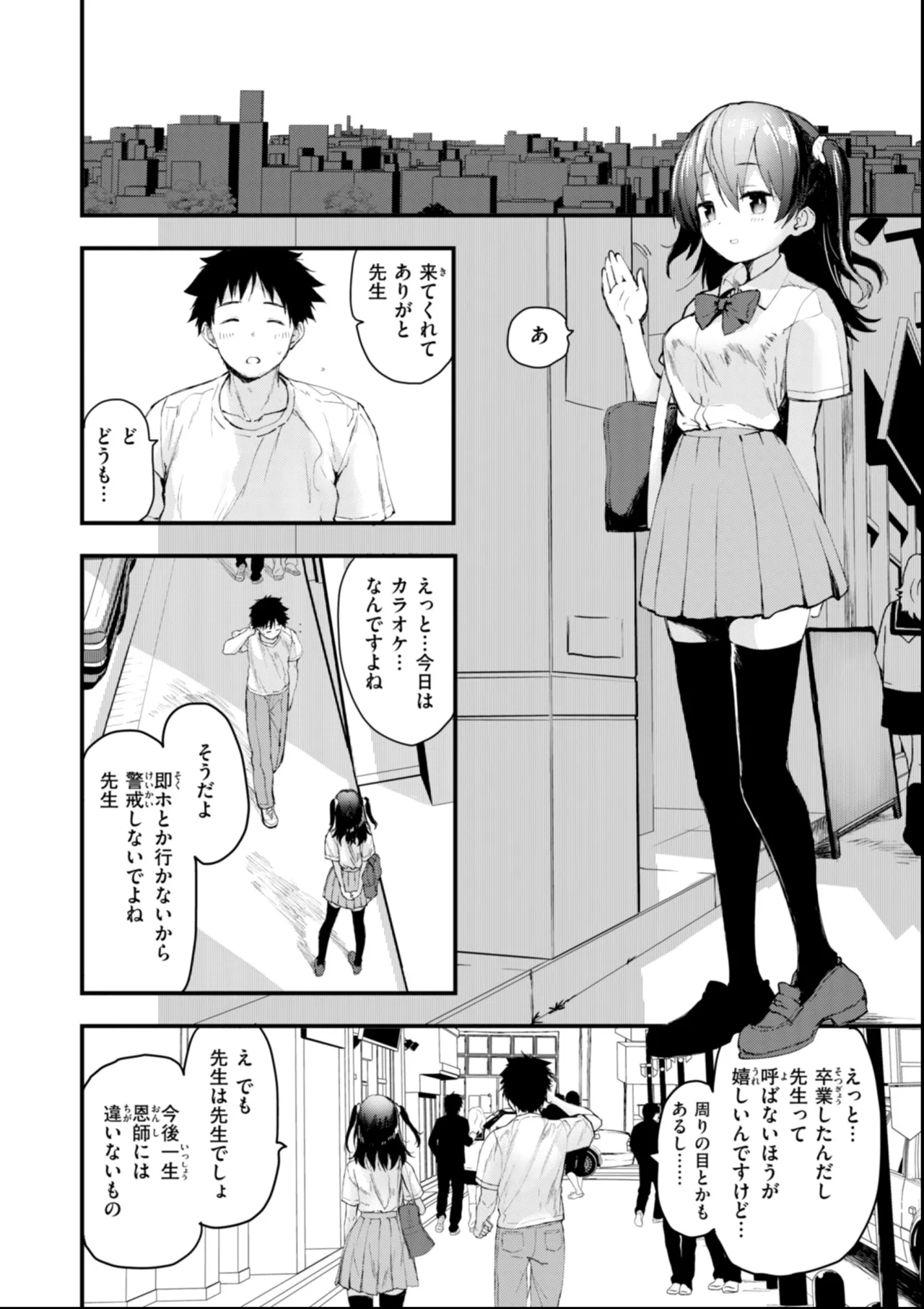 おしえて、いけないこと Page.32