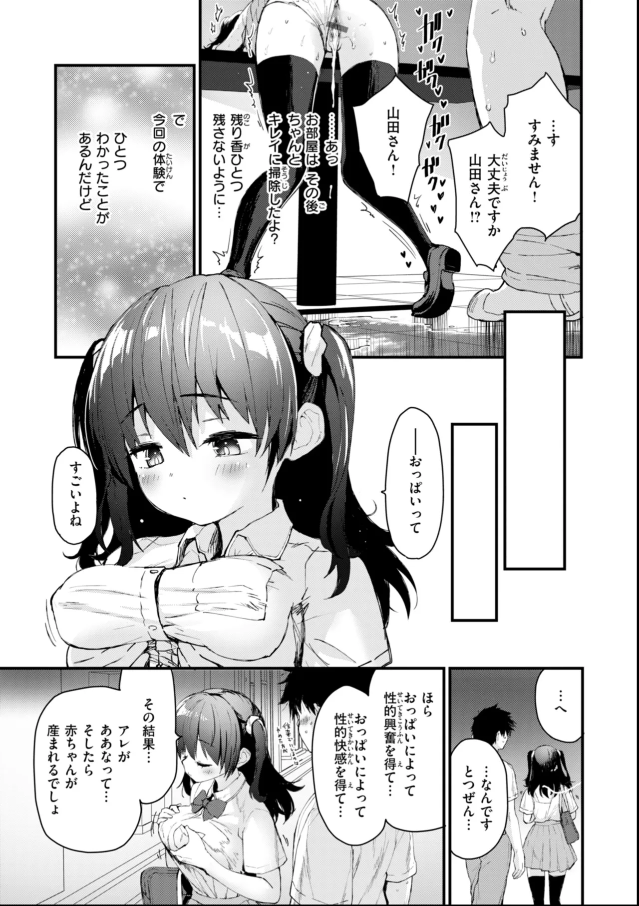 おしえて、いけないこと Page.55