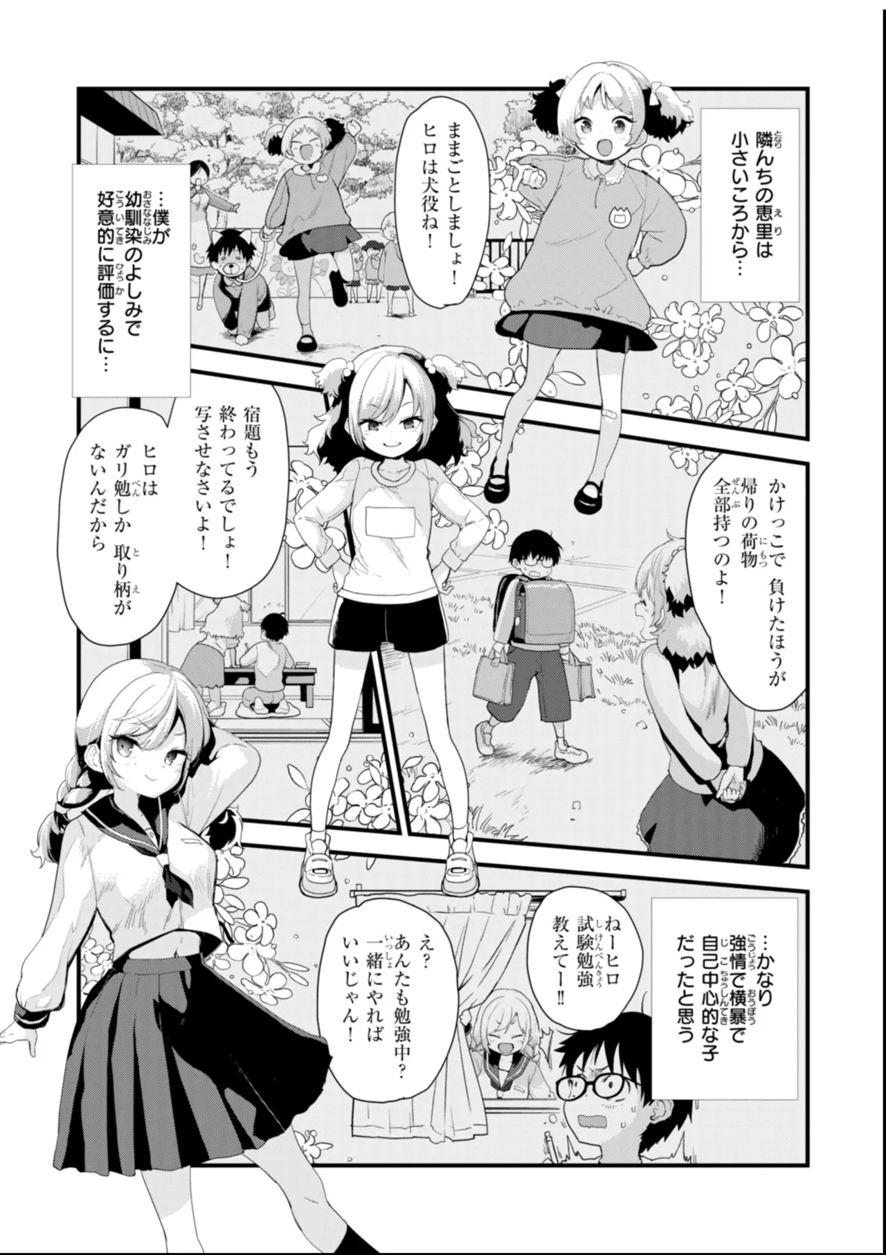 おしえて、いけないこと Page.57