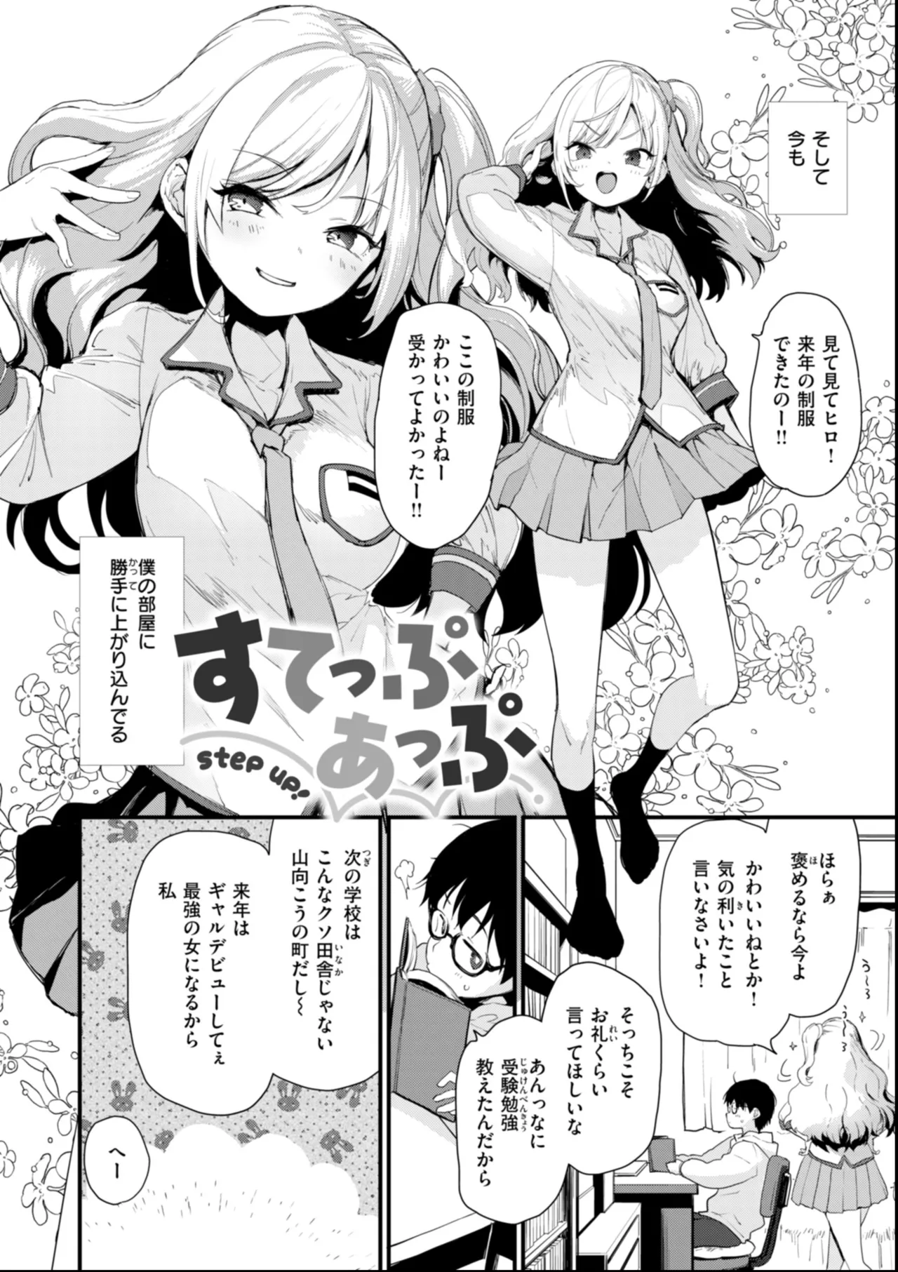 おしえて、いけないこと Page.58