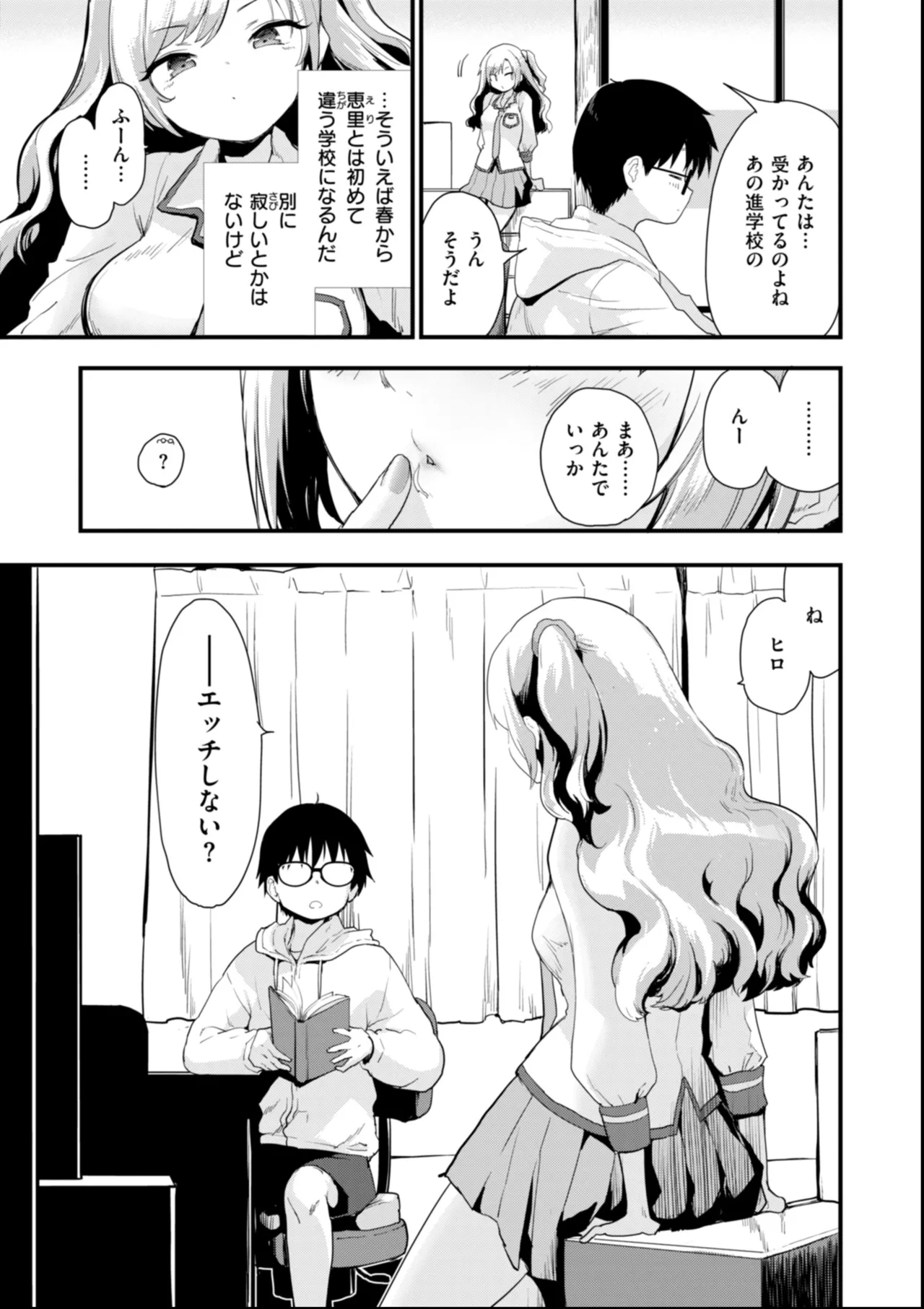 おしえて、いけないこと Page.59