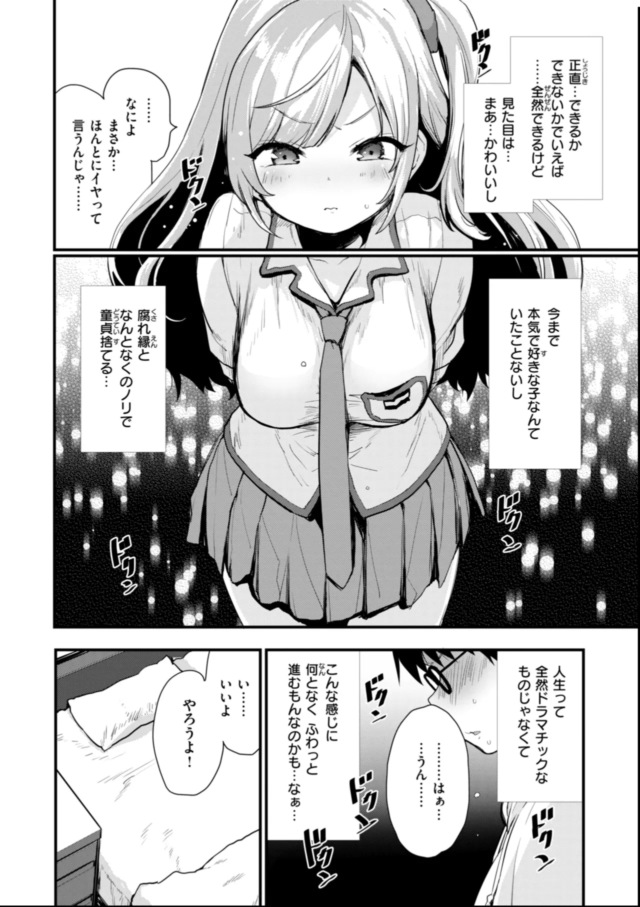 おしえて、いけないこと Page.62