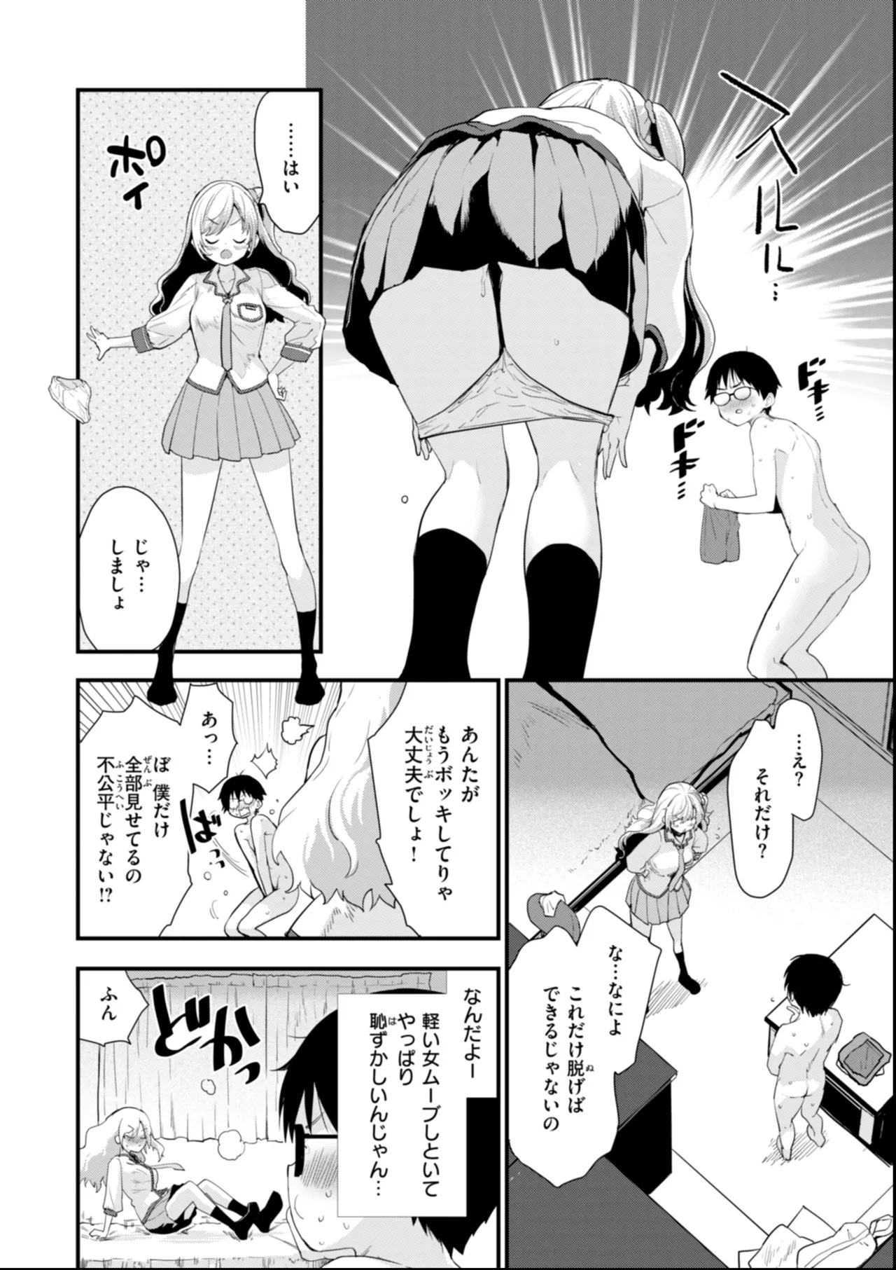 おしえて、いけないこと Page.64