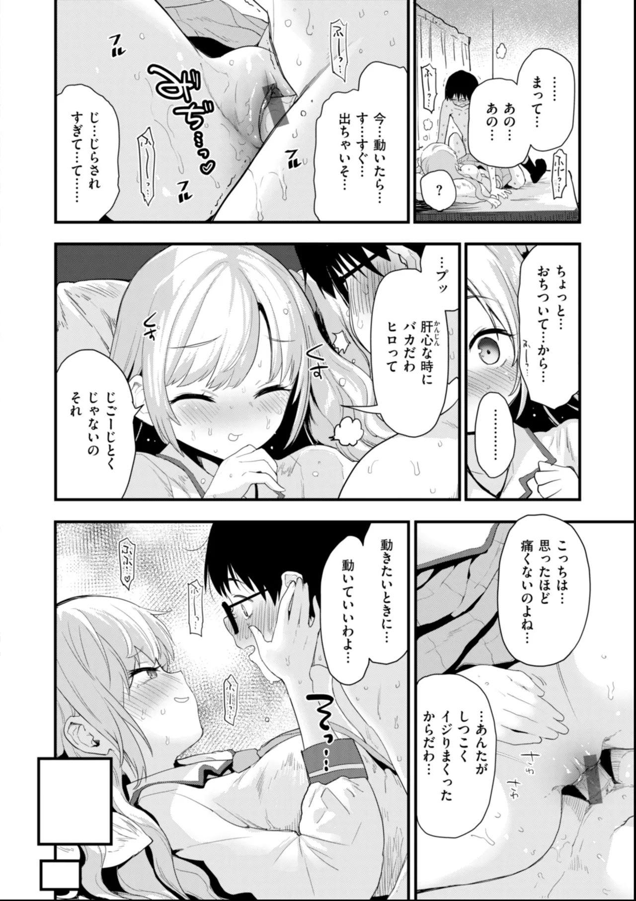 おしえて、いけないこと Page.74