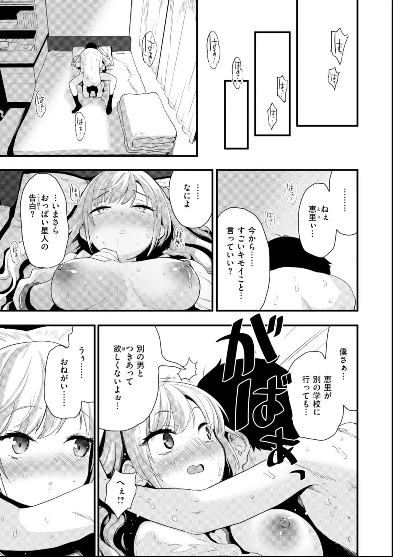 おしえて、いけないこと Page.79