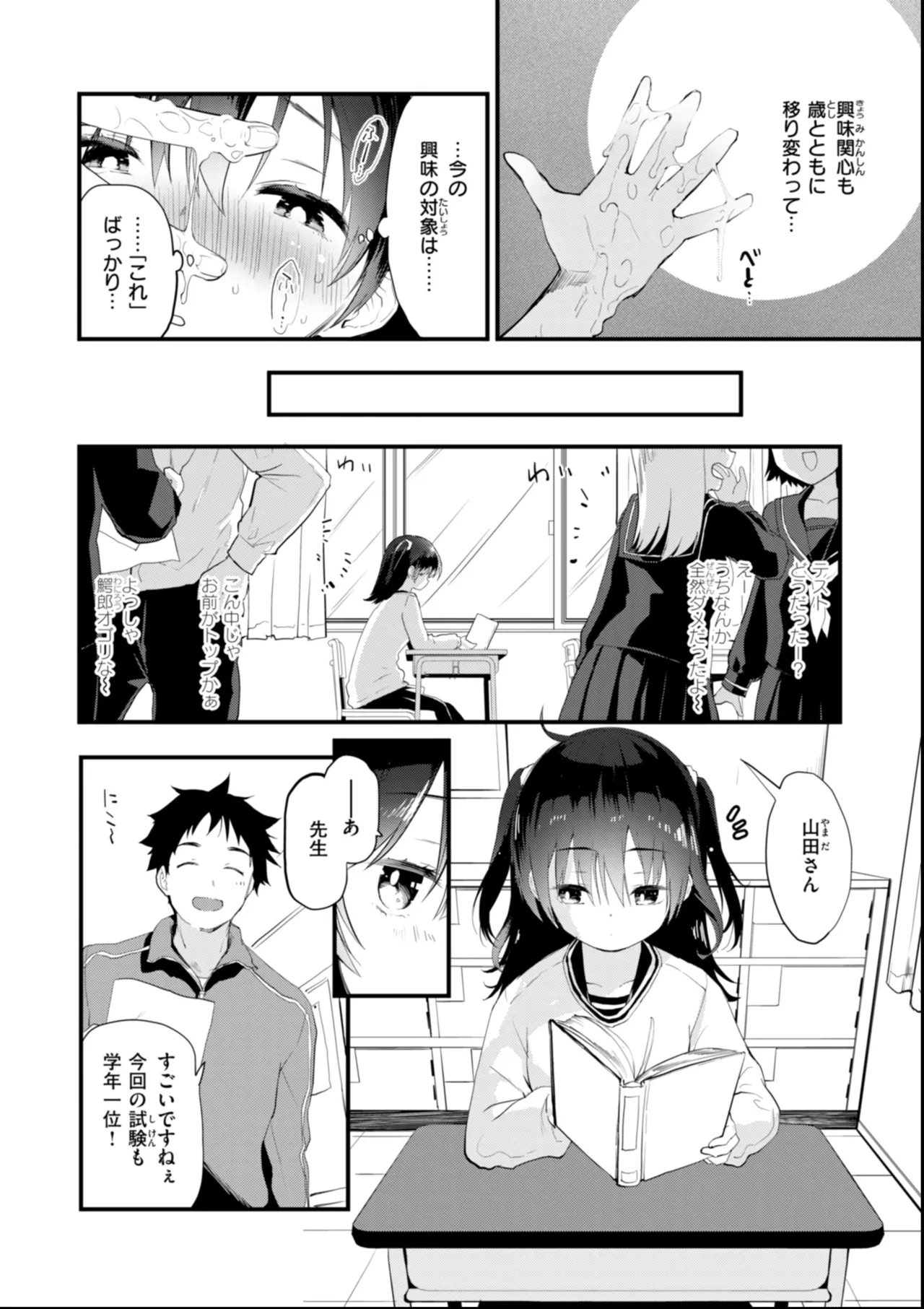 おしえて、いけないこと Page.8