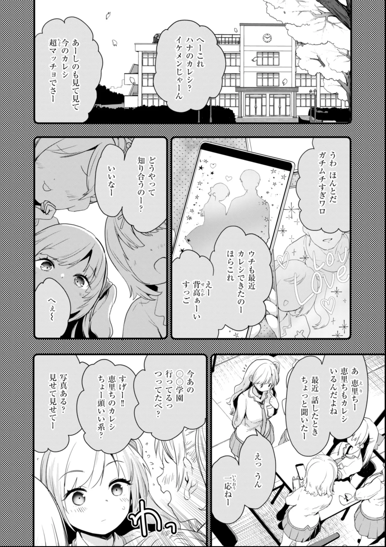 おしえて、いけないこと Page.84