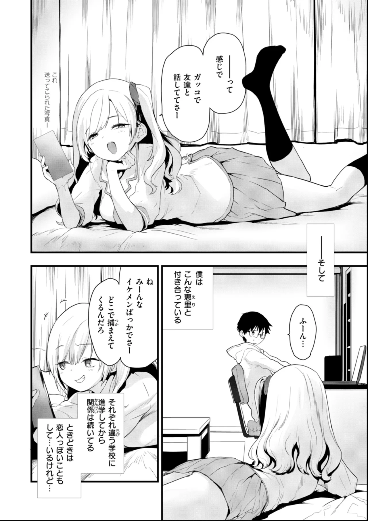 おしえて、いけないこと Page.86