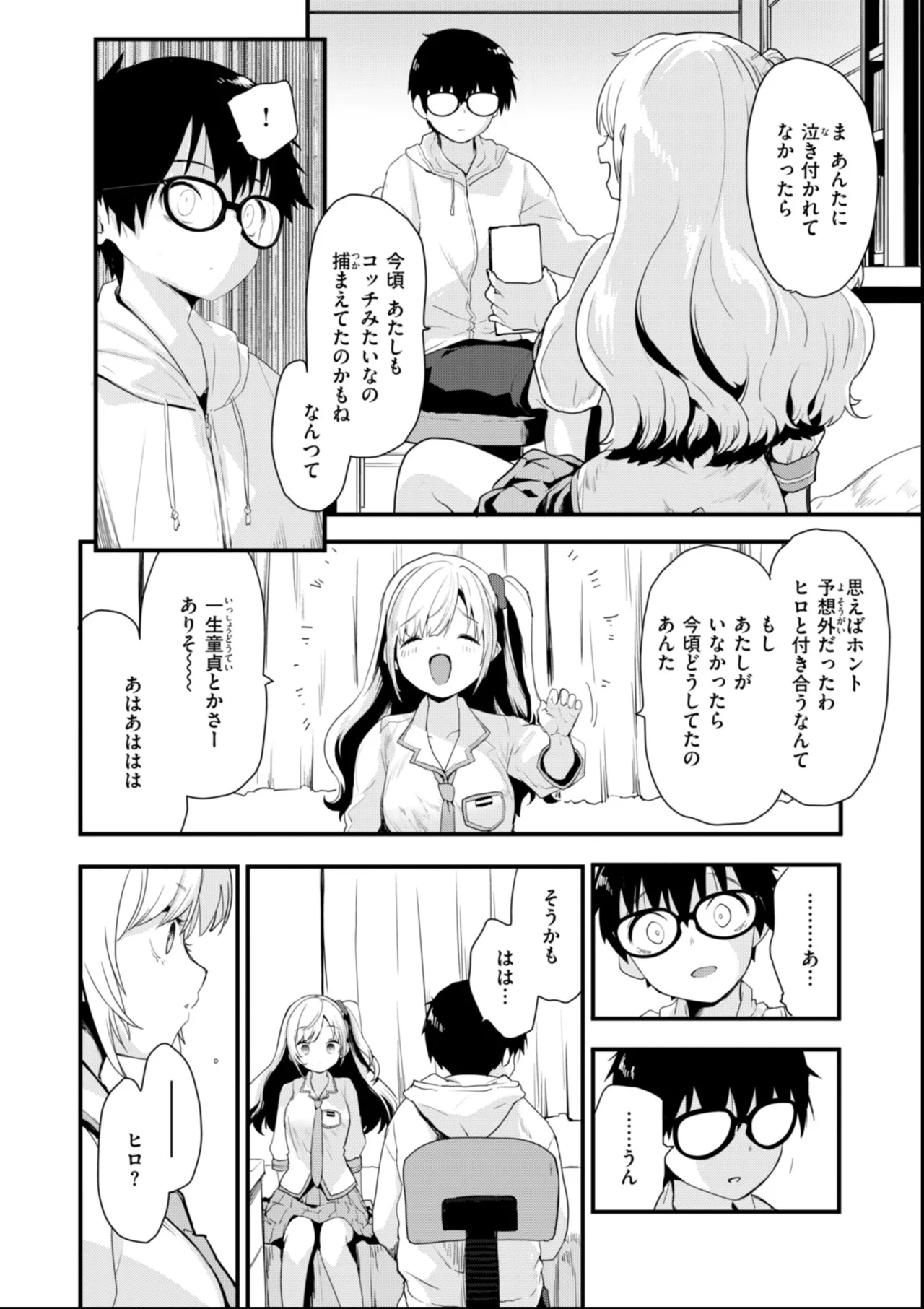 おしえて、いけないこと Page.88