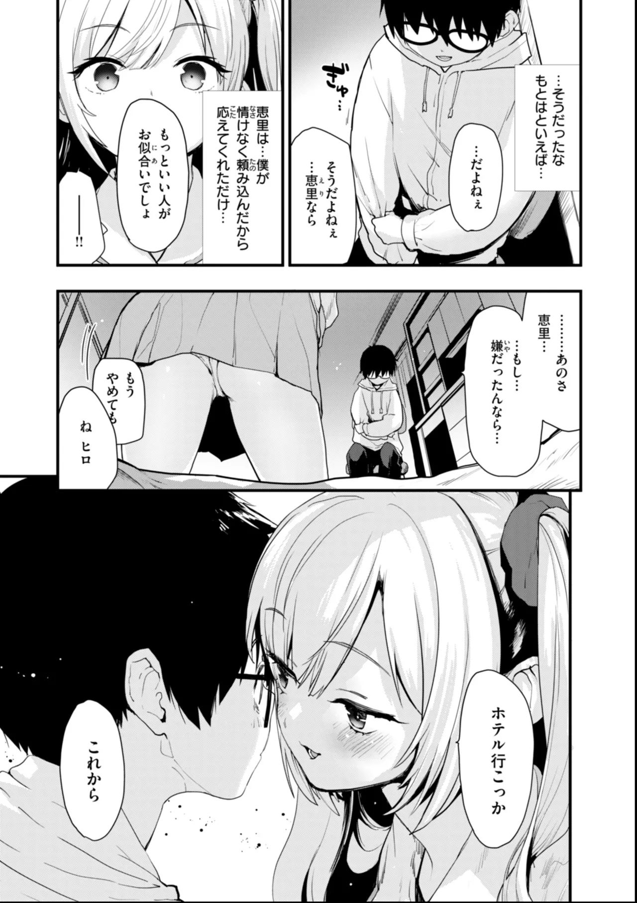 おしえて、いけないこと Page.89