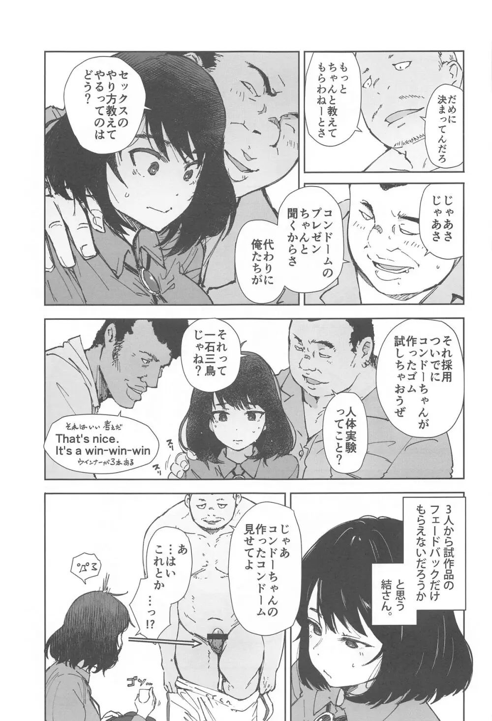 いっぱいつかったムスブさん Page.6