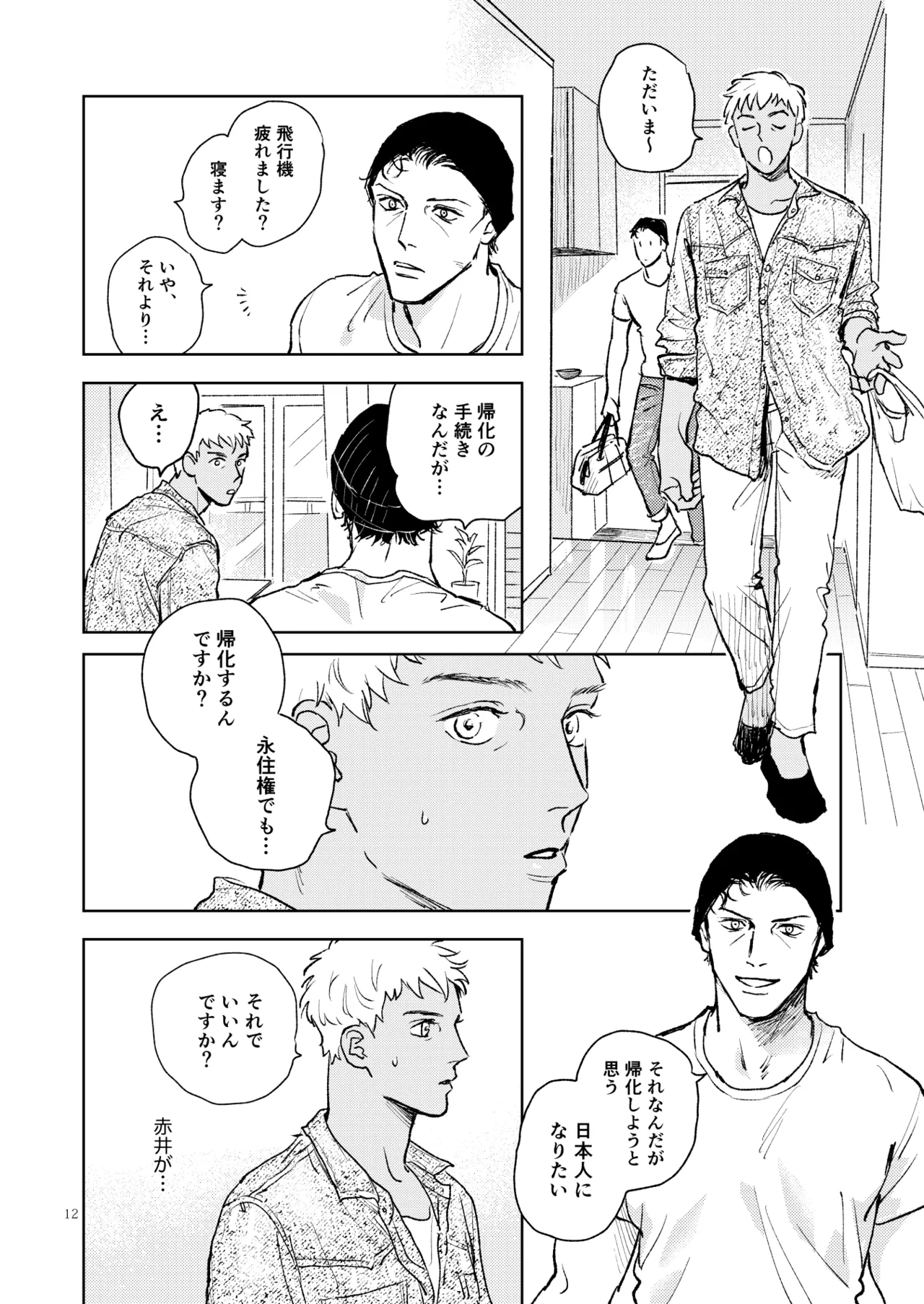 世界一かっこわるいふたり Page.11