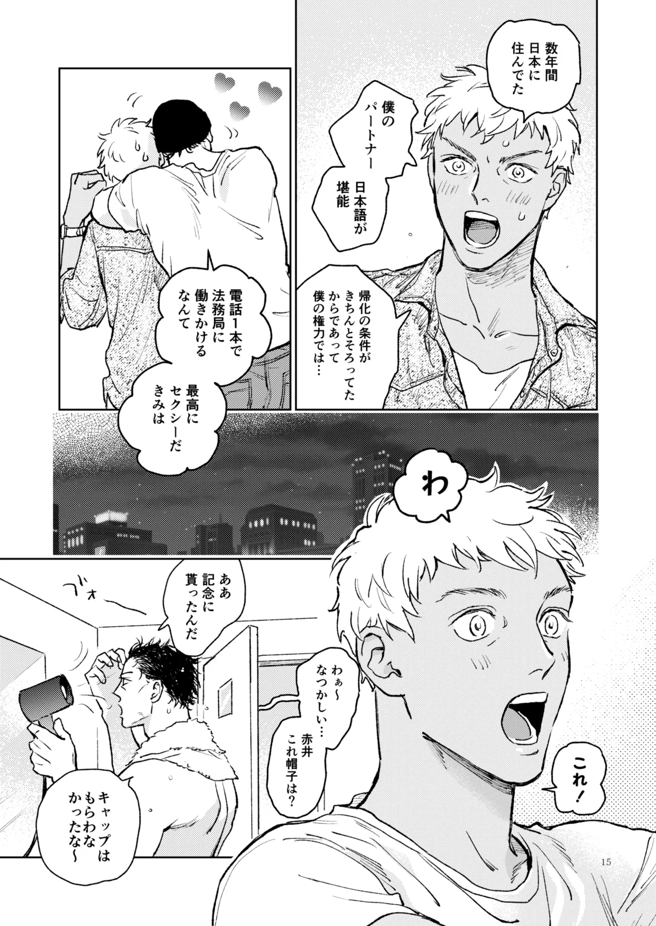 世界一かっこわるいふたり Page.14