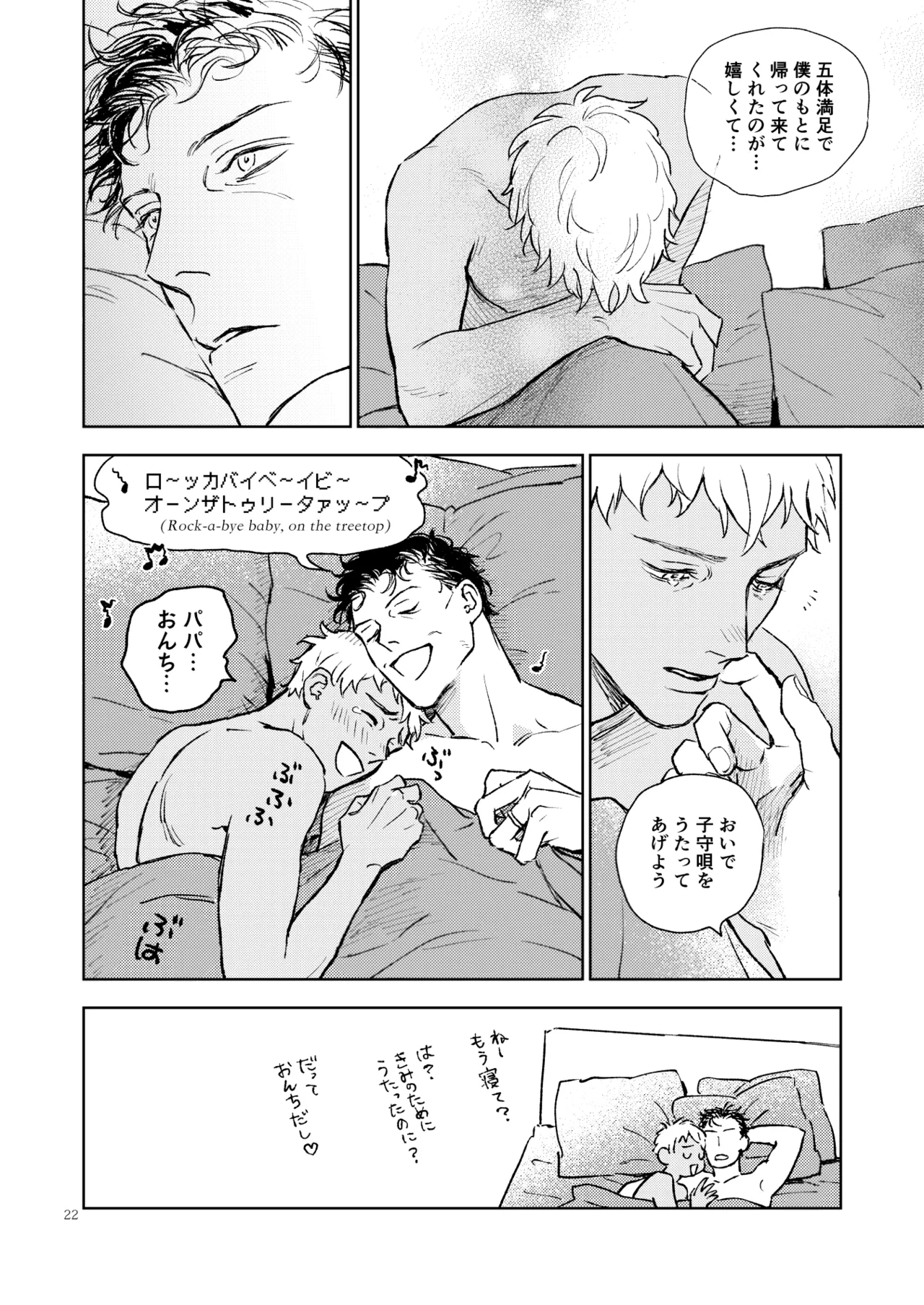 世界一かっこわるいふたり Page.21