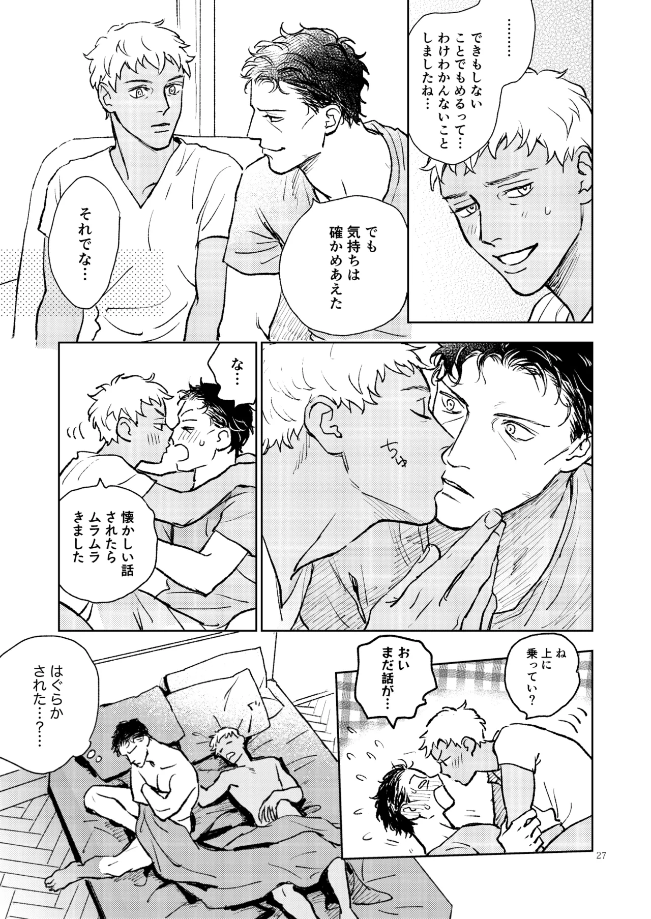 世界一かっこわるいふたり Page.26