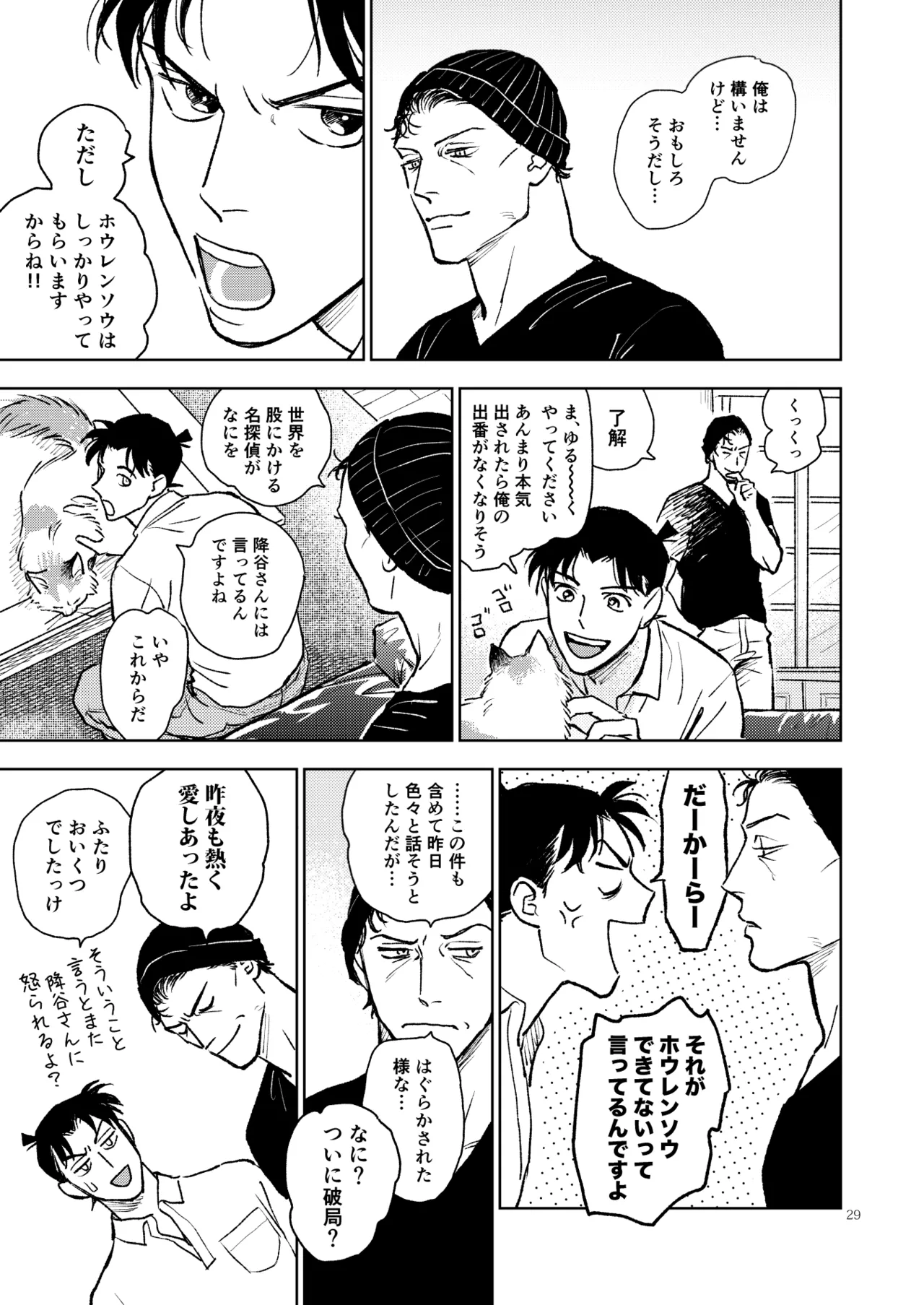 世界一かっこわるいふたり Page.28