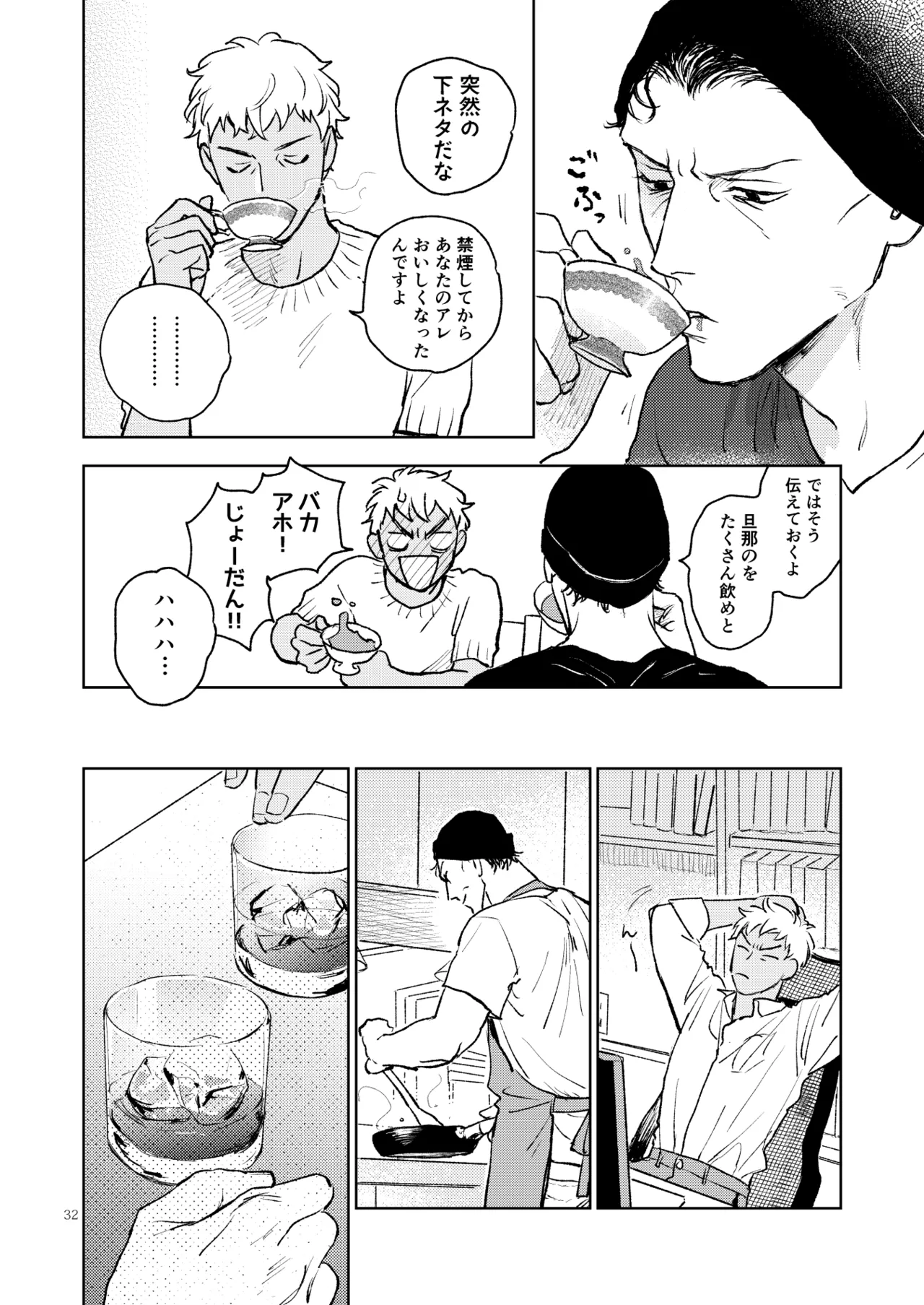 世界一かっこわるいふたり Page.31