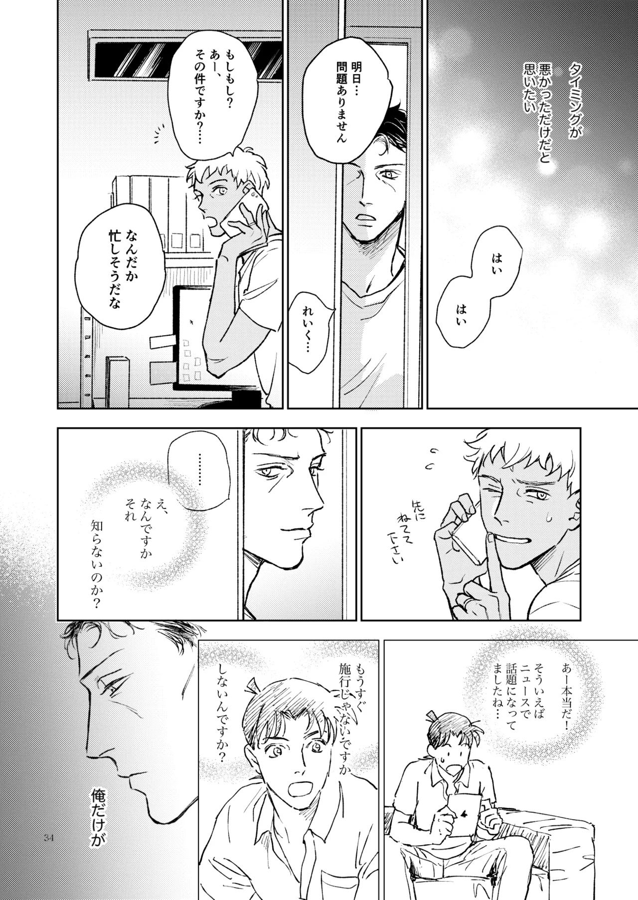 世界一かっこわるいふたり Page.33