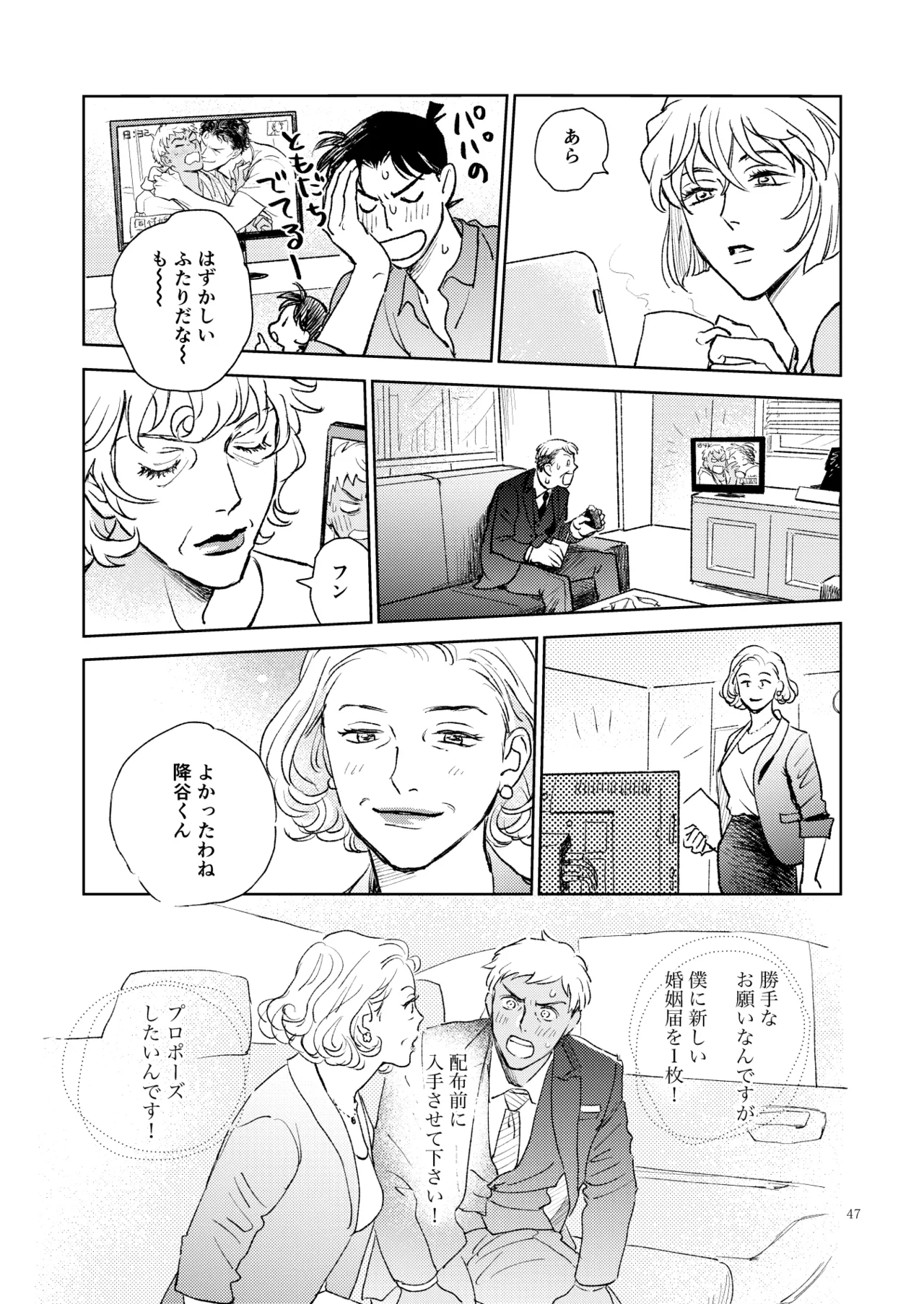 世界一かっこわるいふたり Page.46