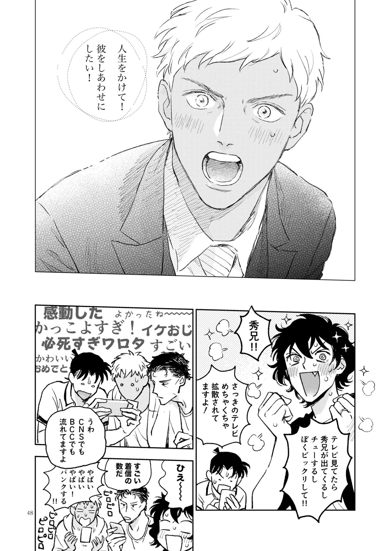 世界一かっこわるいふたり Page.47