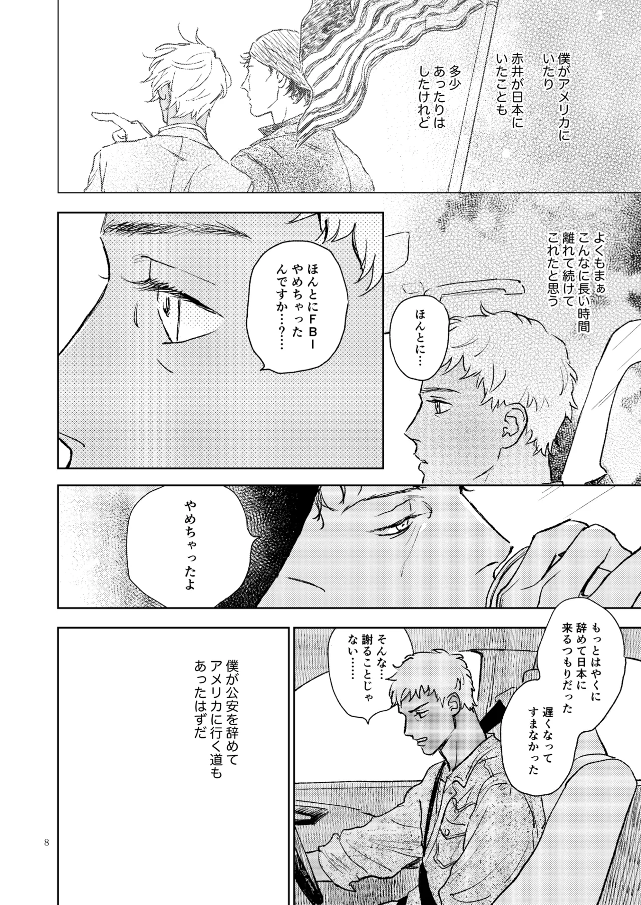 世界一かっこわるいふたり Page.7