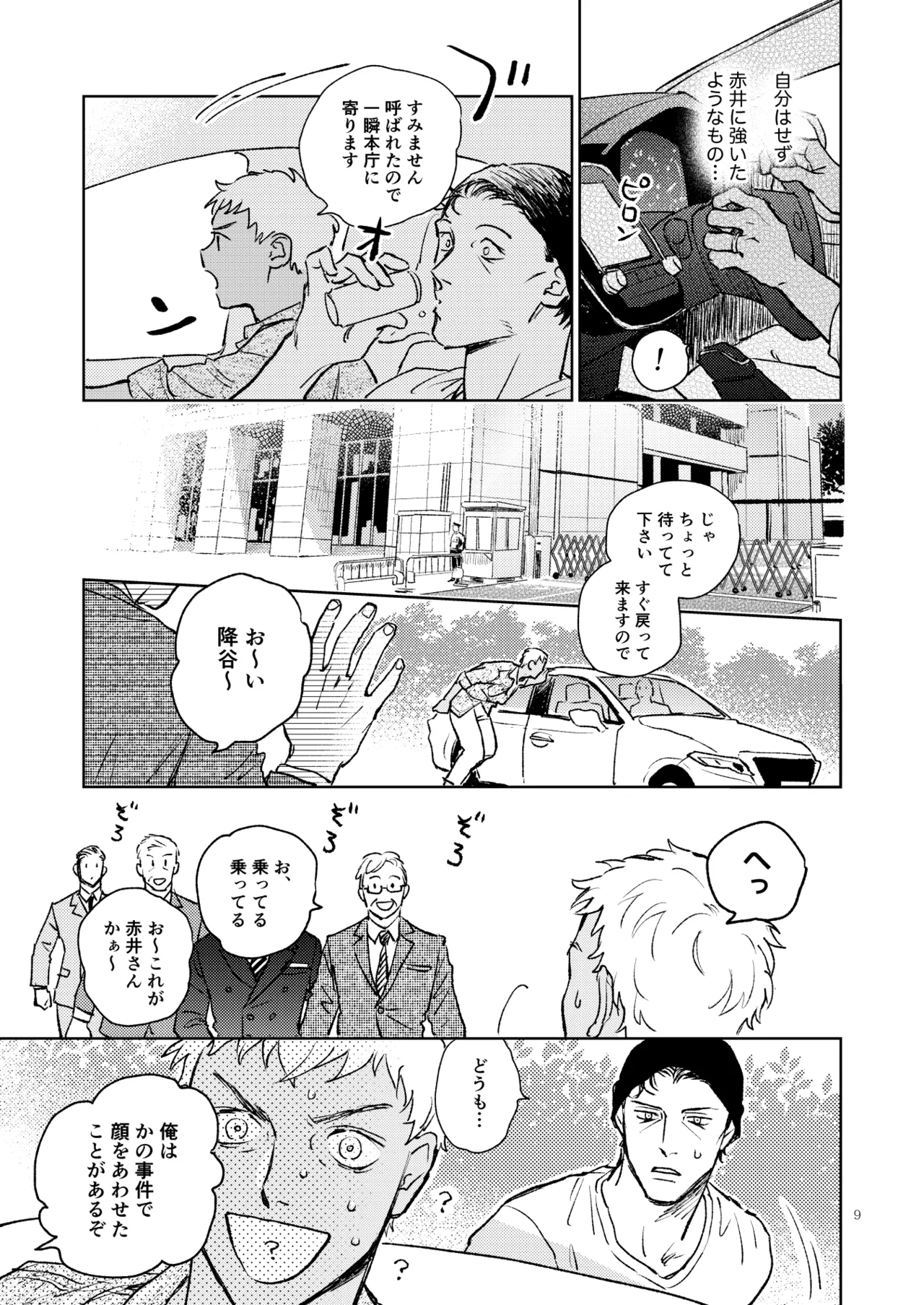 世界一かっこわるいふたり Page.8