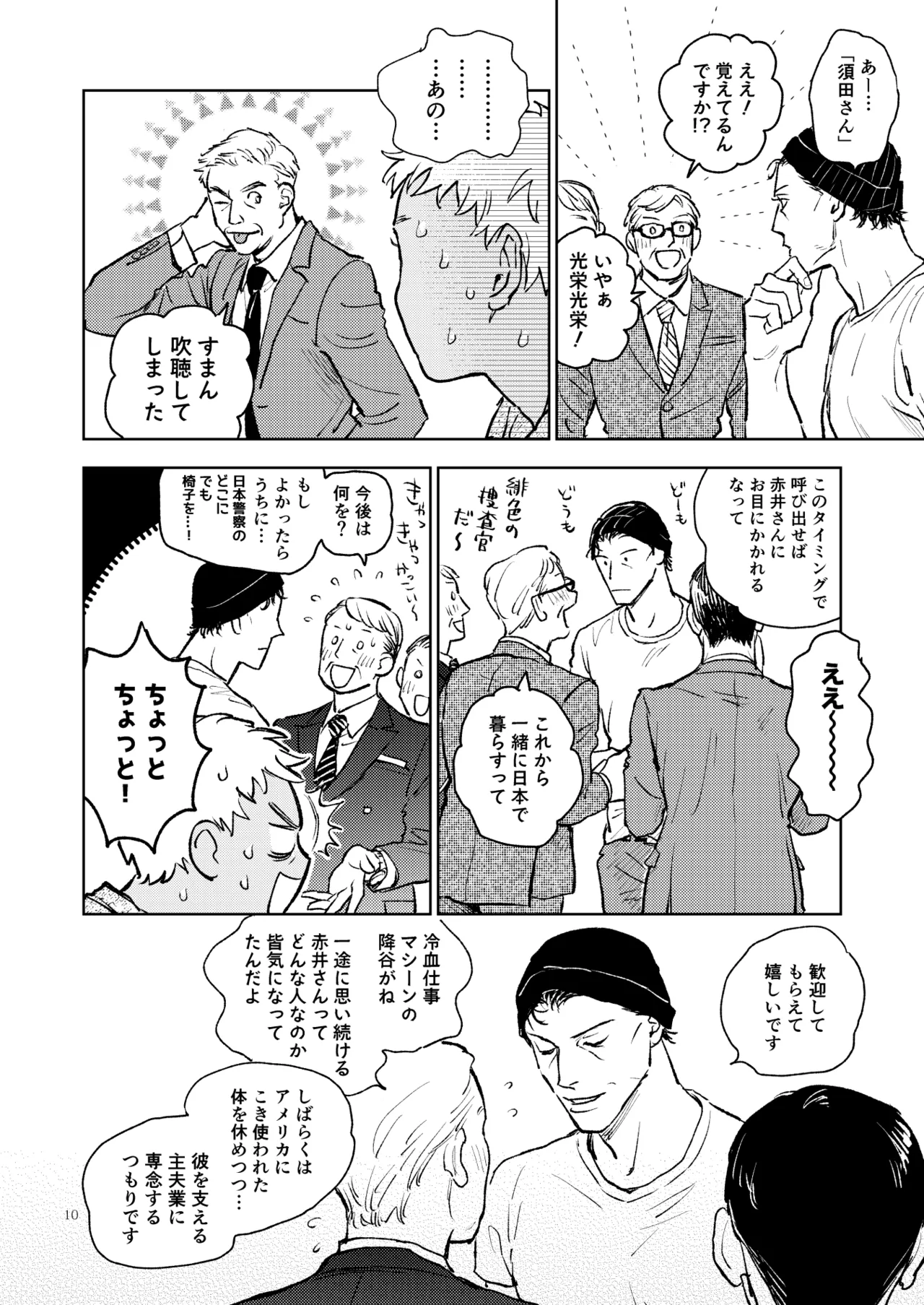 世界一かっこわるいふたり Page.9