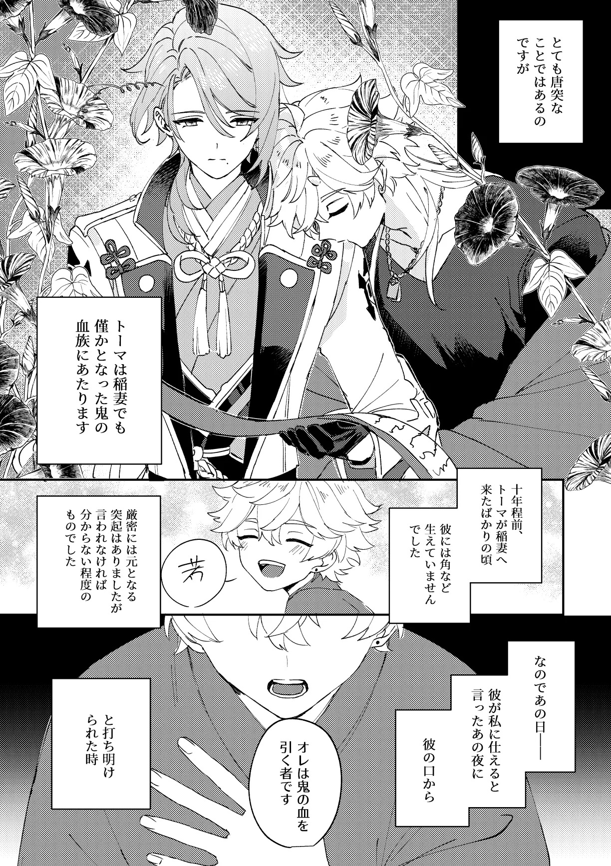 異域之鬼 Page.2