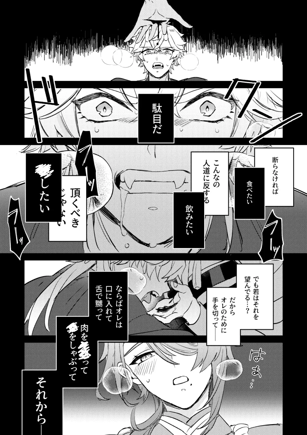 異域之鬼 Page.26