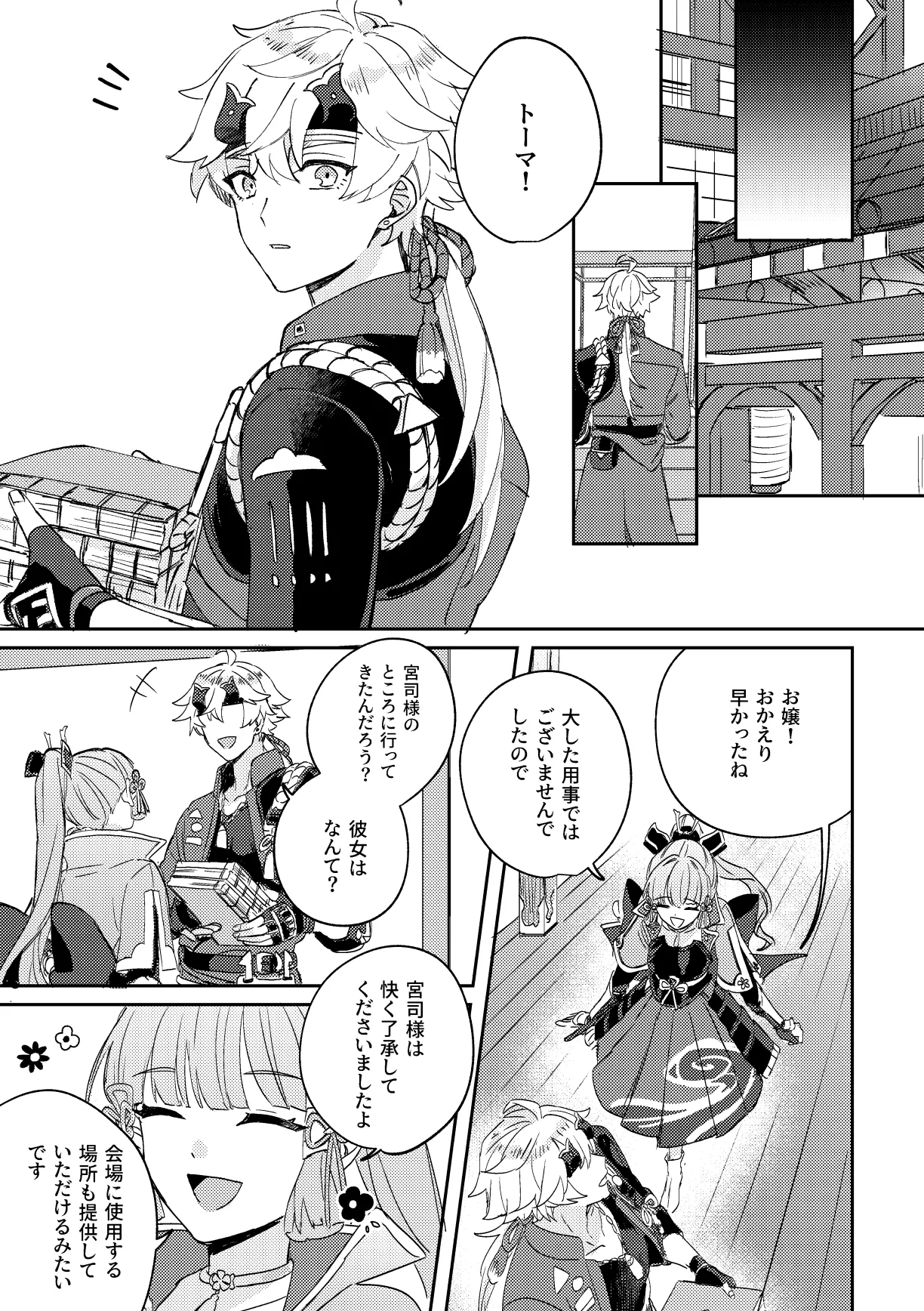 異域之鬼 Page.50