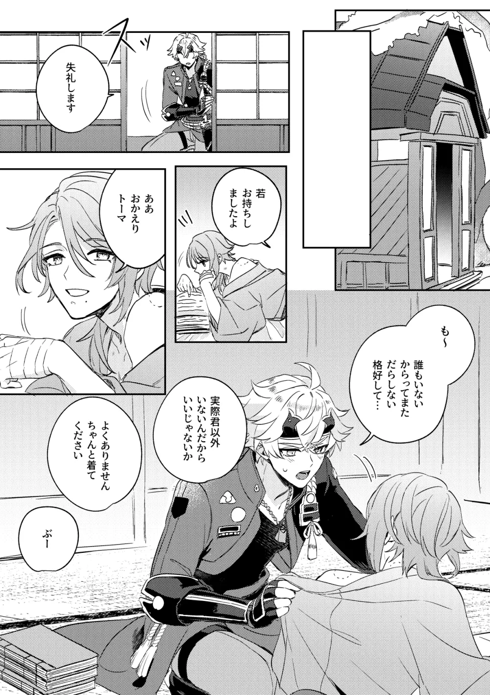 異域之鬼 Page.52