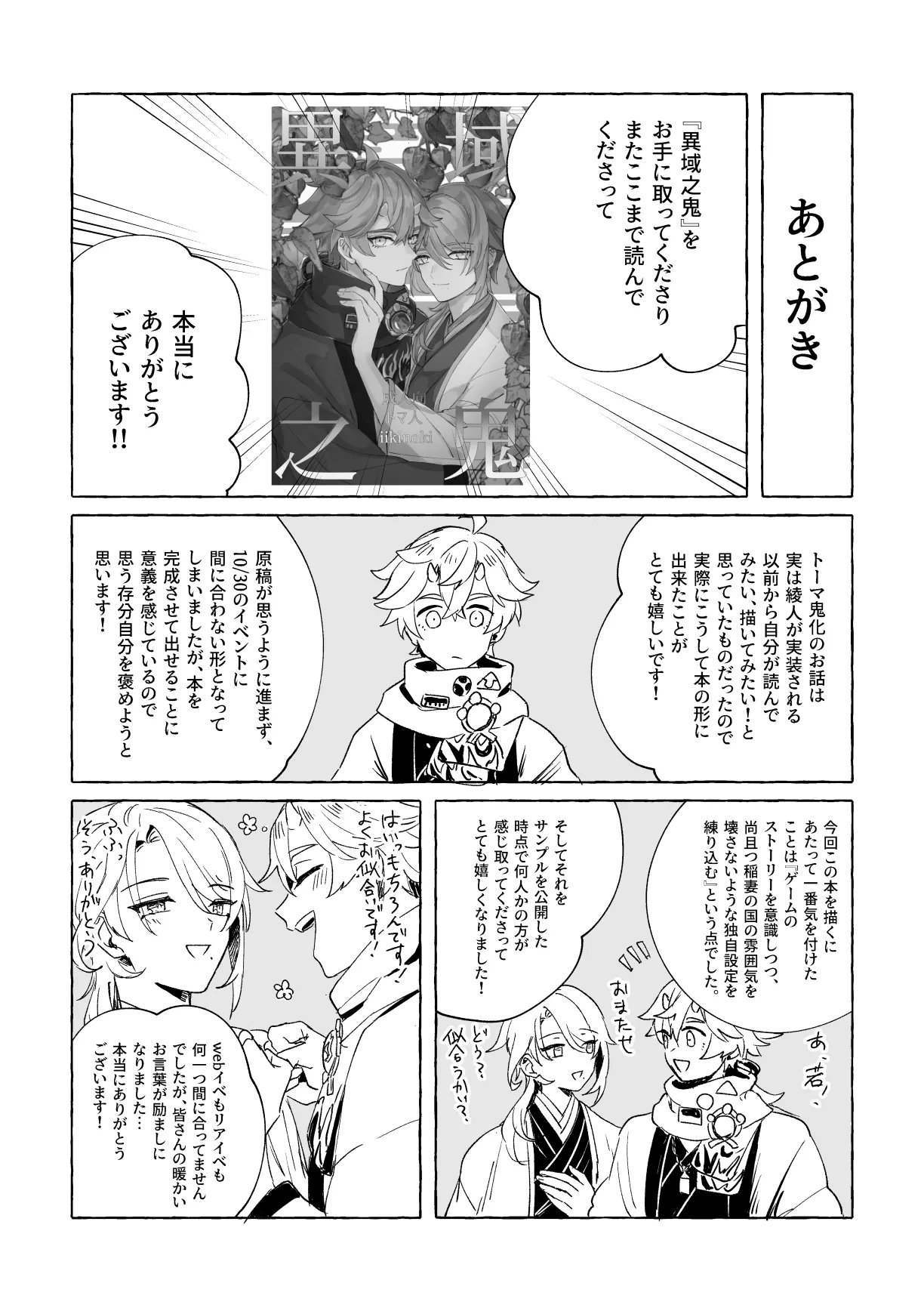 異域之鬼 Page.59