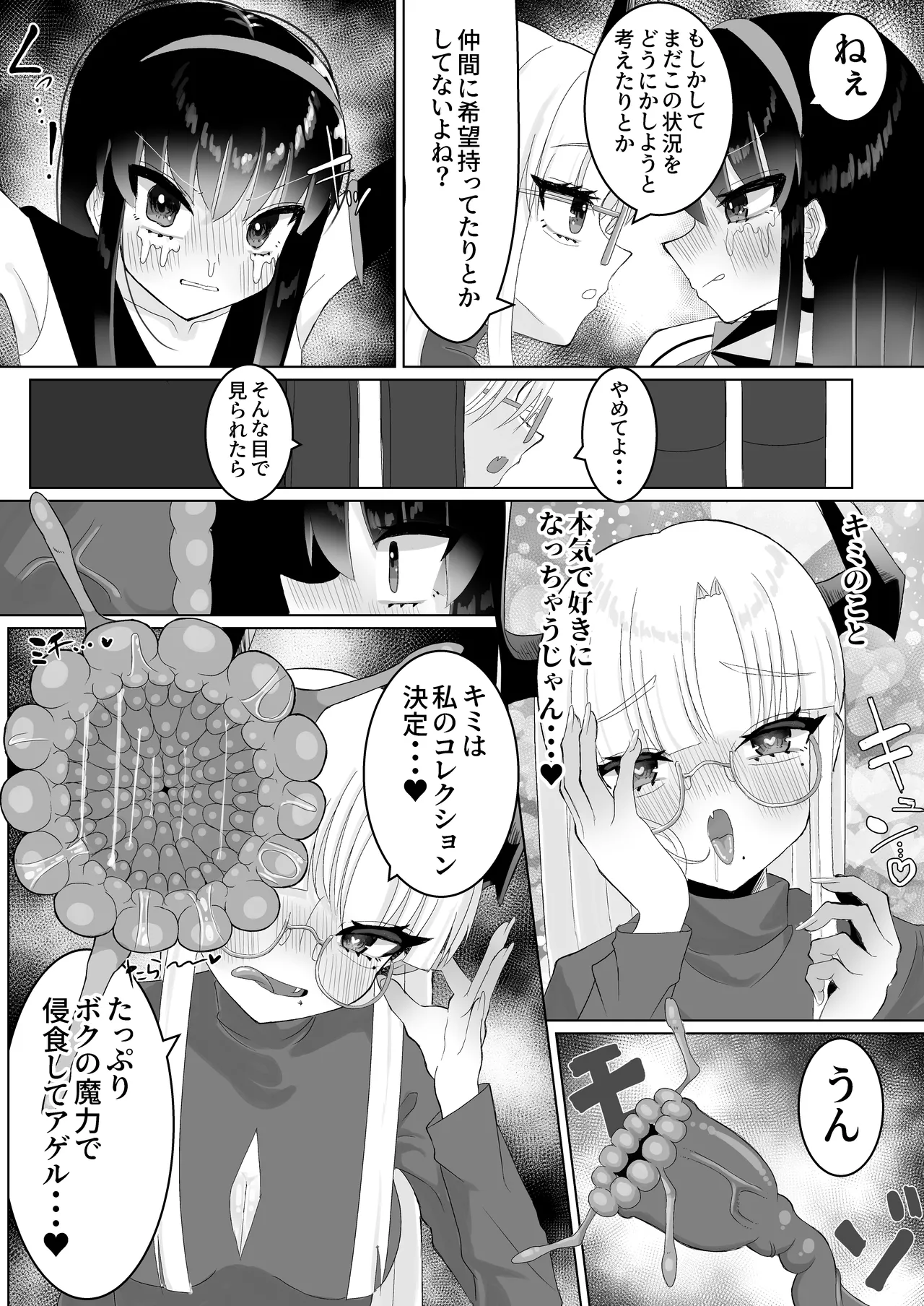 人格排泄ふたなり射精快楽○問 【魔法少女人体実験報告書01】 Page.27