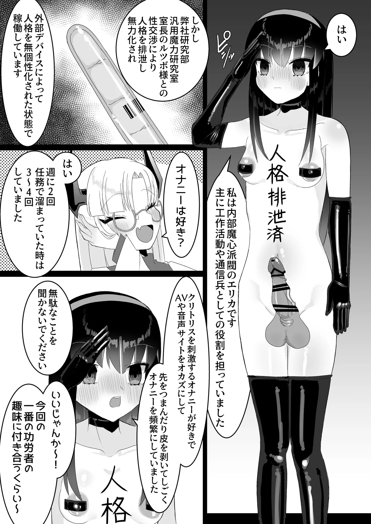 人格排泄ふたなり射精快楽○問 【魔法少女人体実験報告書01】 Page.45