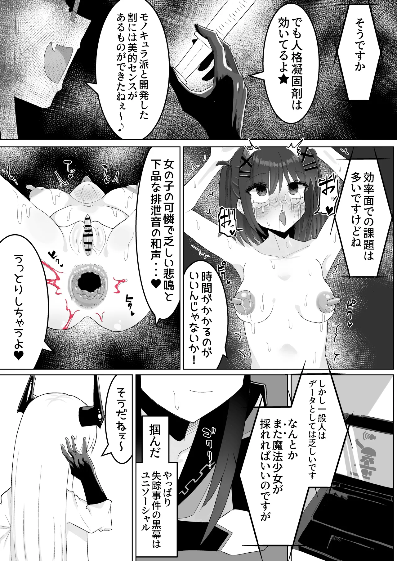 人格排泄ふたなり射精快楽○問 【魔法少女人体実験報告書01】 Page.5