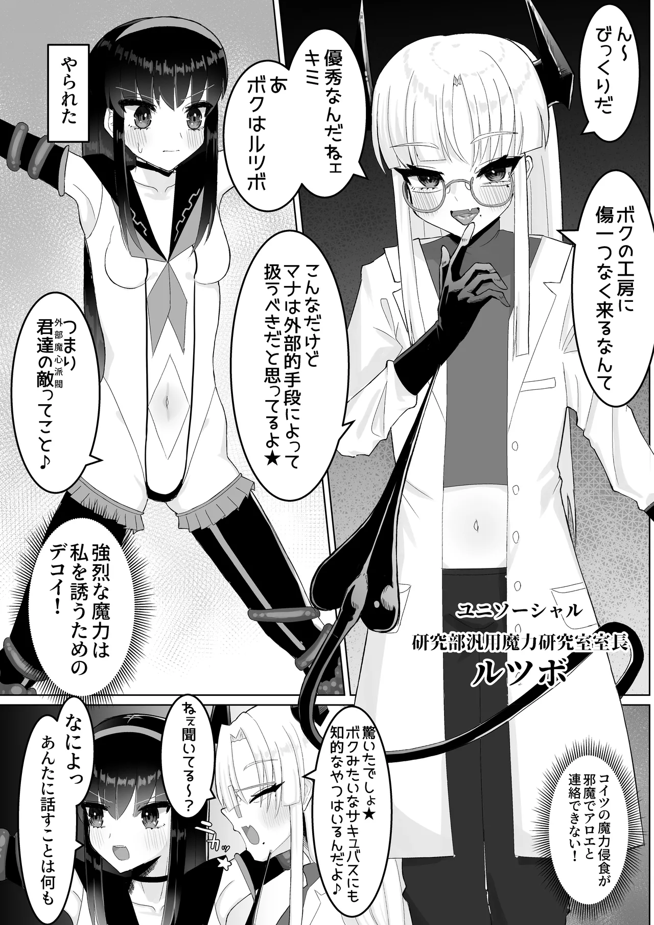 人格排泄ふたなり射精快楽○問 【魔法少女人体実験報告書01】 Page.8